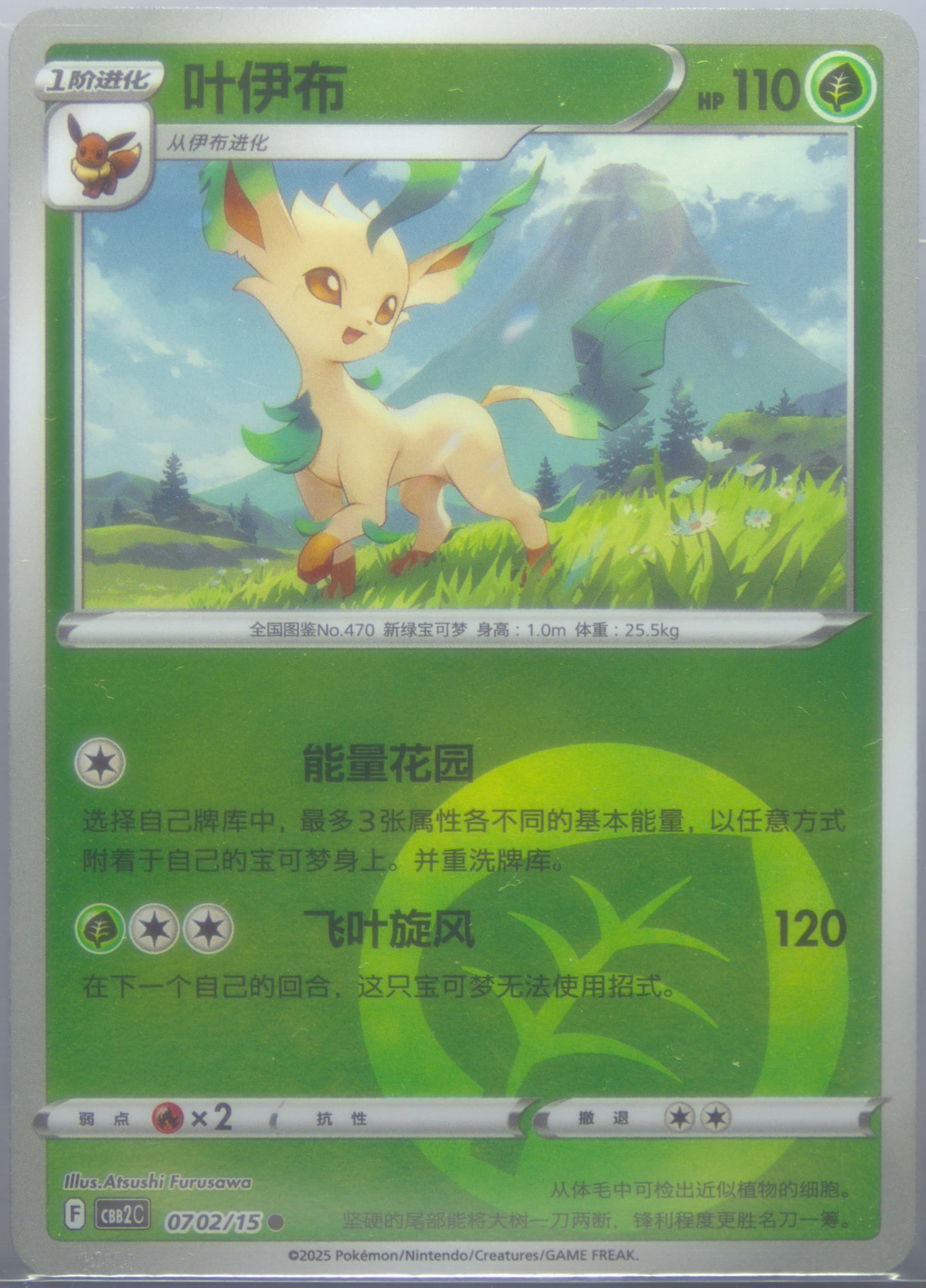 Leafeon (02) 2025 Pokemon Simplified Chinese CBB2 C-Gem Pack Vol 2