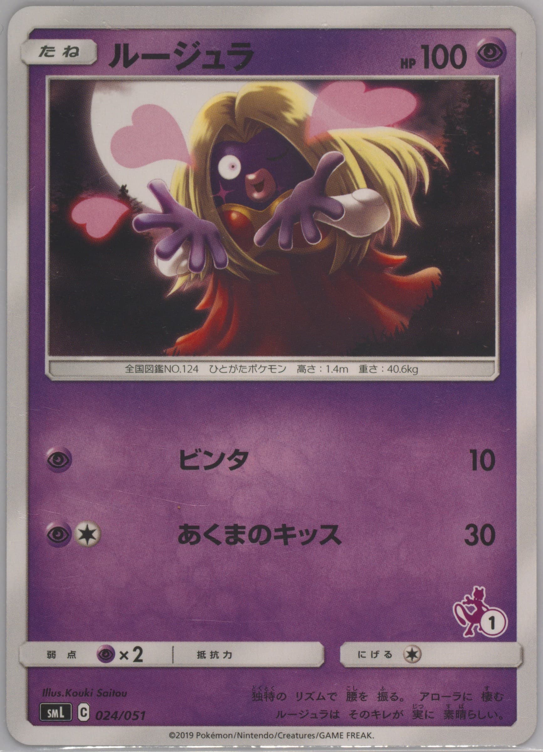 Jynx Mewtwo Deck #1 (24) 2019 Pokemon Japanese Family Pokemon Card Game