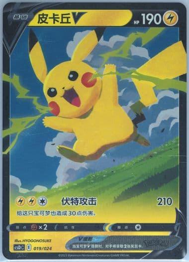 Pikachu V (019) 2023 Pokemon Simplified Chinese Csd C-Poke Ball/Great Ball Gift Box: Pikachu Legendary Celebration