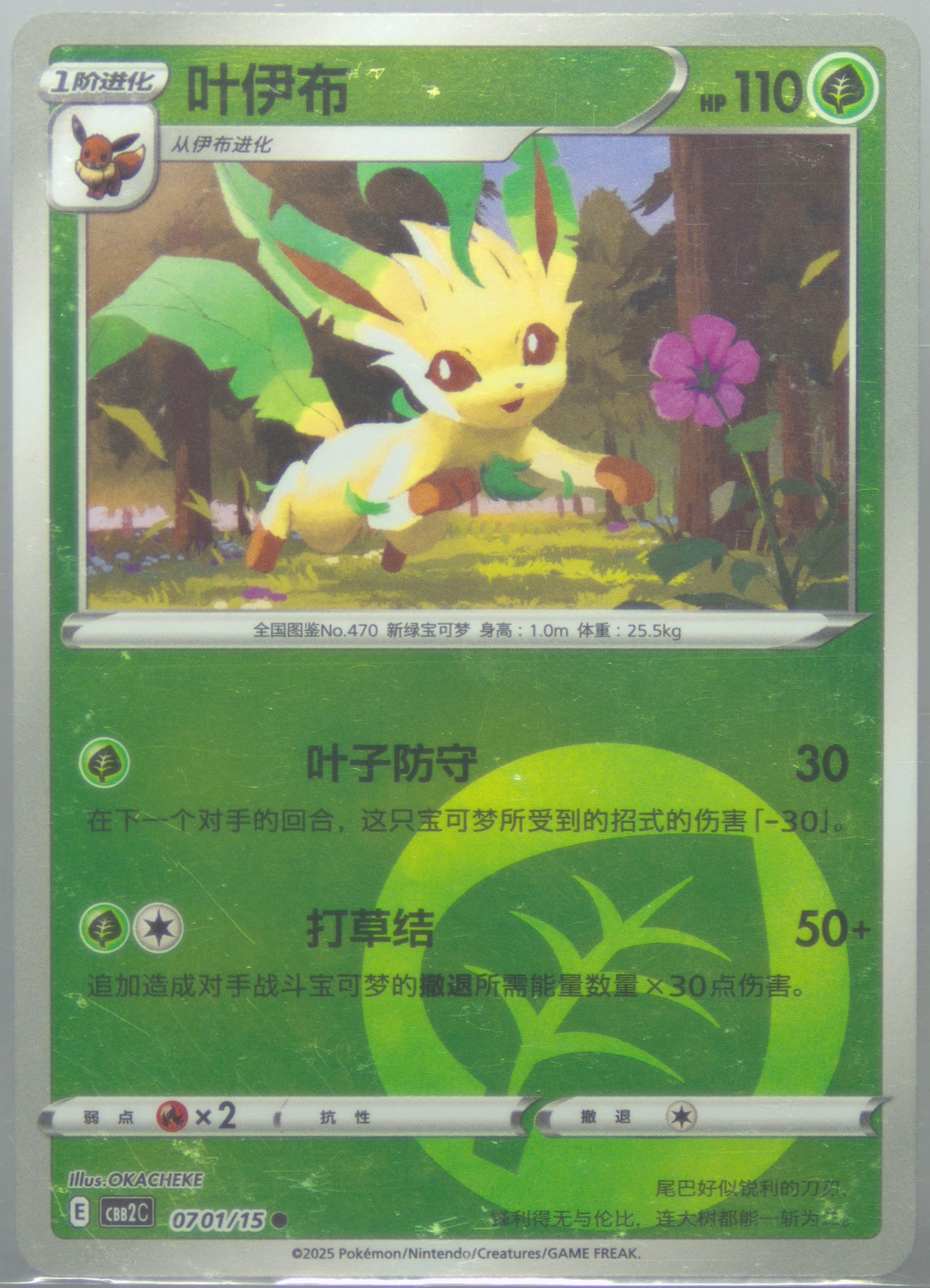 Leafeon (01) 2025 Pokemon Simplified Chinese CBB2 C-Gem Pack Vol 2