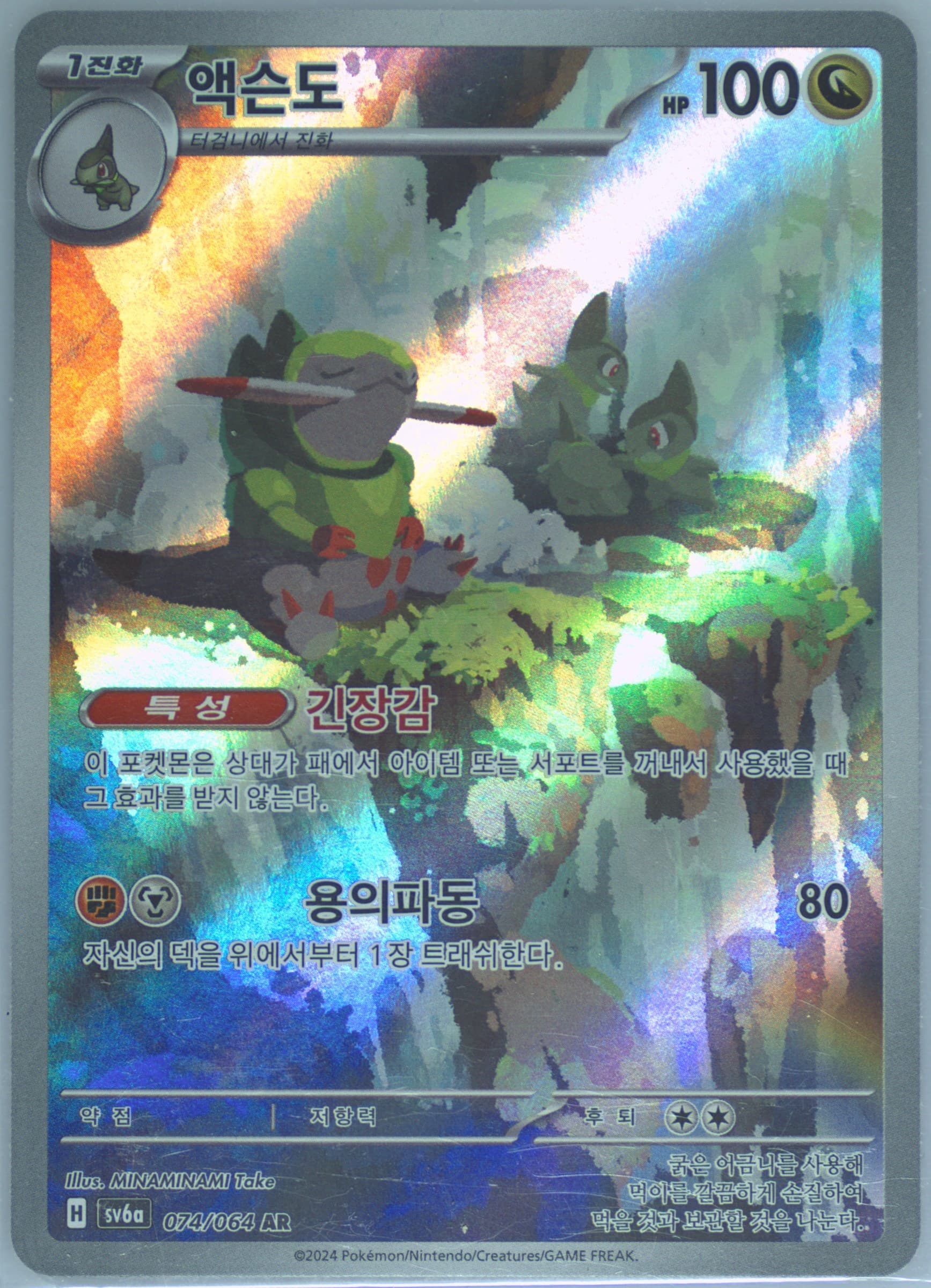 Fraxure Art Rare (074) 2024 Pokemon Korean Sv6a-Night Wanderer