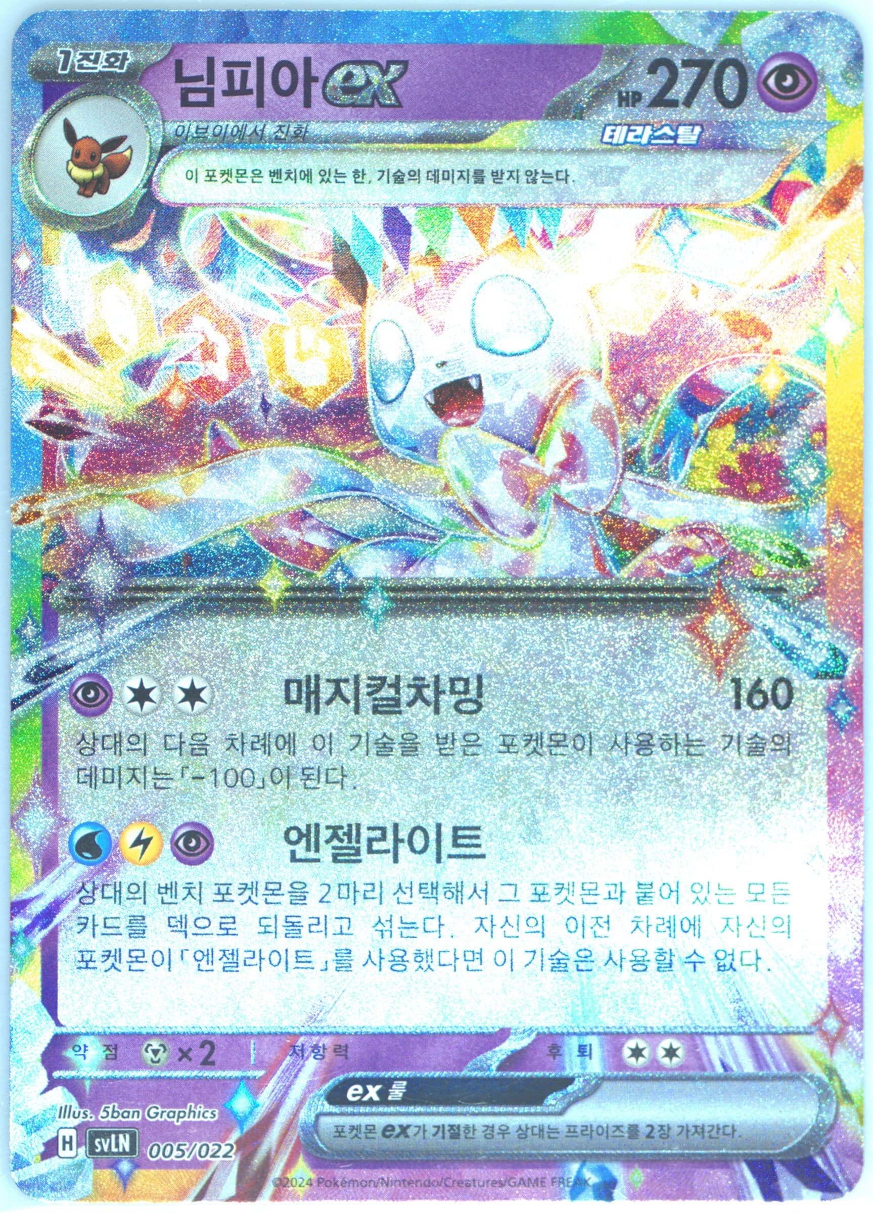 Sylveon EX (005) 2024 Pokemon Korean Slvn-Starter Deck Terastal Type: Stellar Sylveon EX