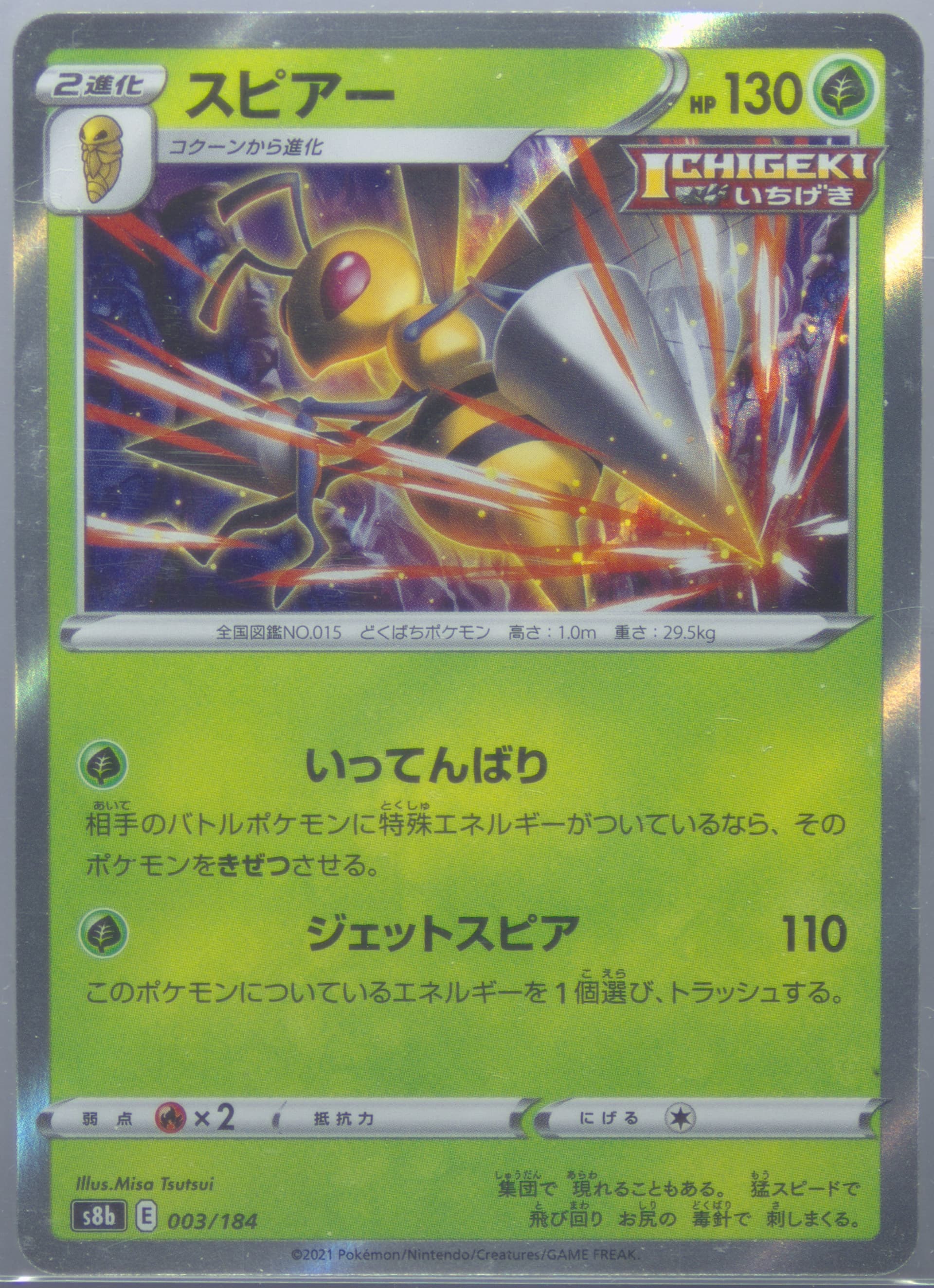 Beedrill-Holo Incorrect Holo (003) 2021 Pokemon Japanese Sword & Shield Vmax Climax