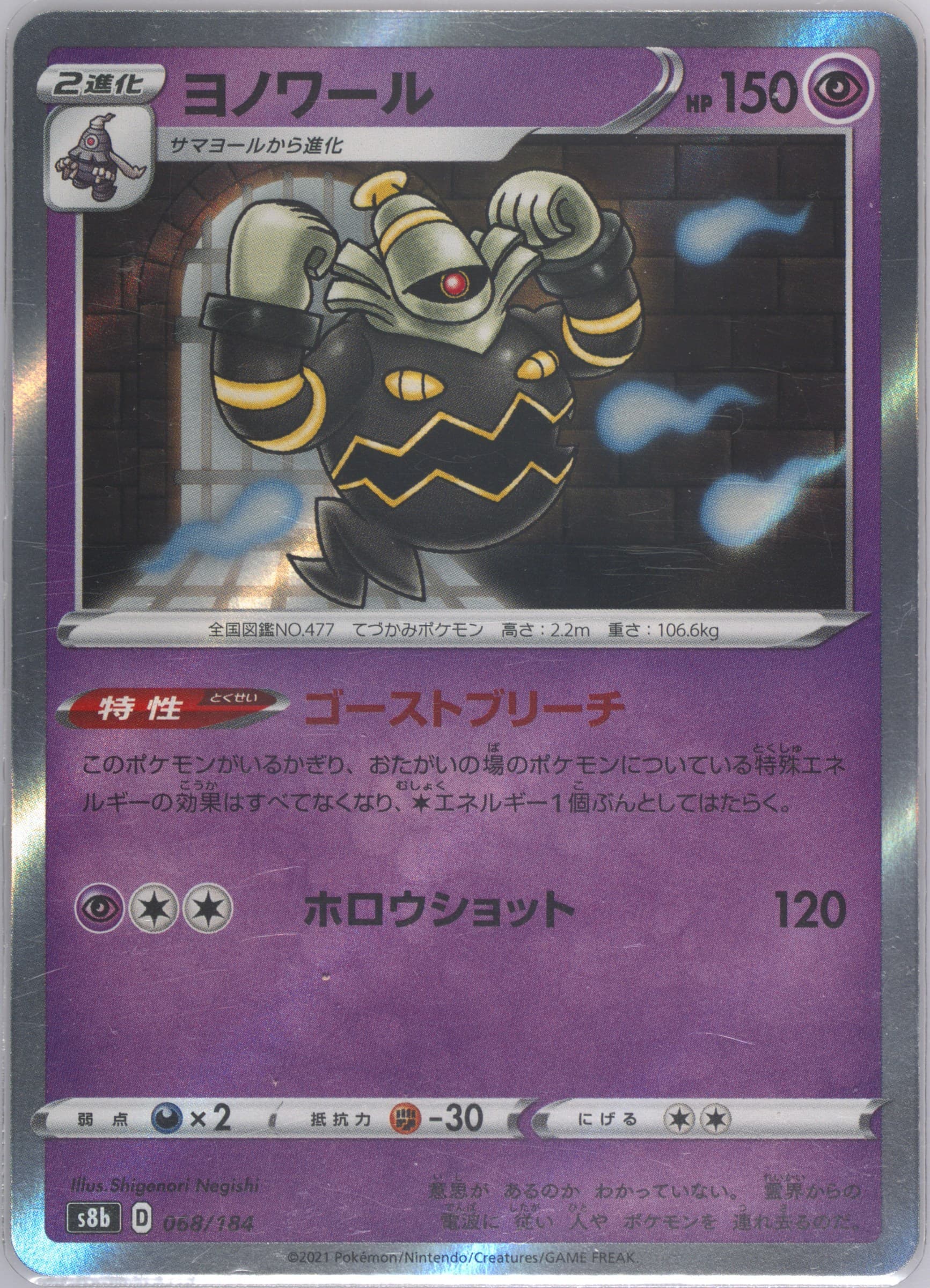 Dusknoir-Holo Incorrect Holo (068) 2021 Pokemon Japanese Sword & Shield Vmax Climax