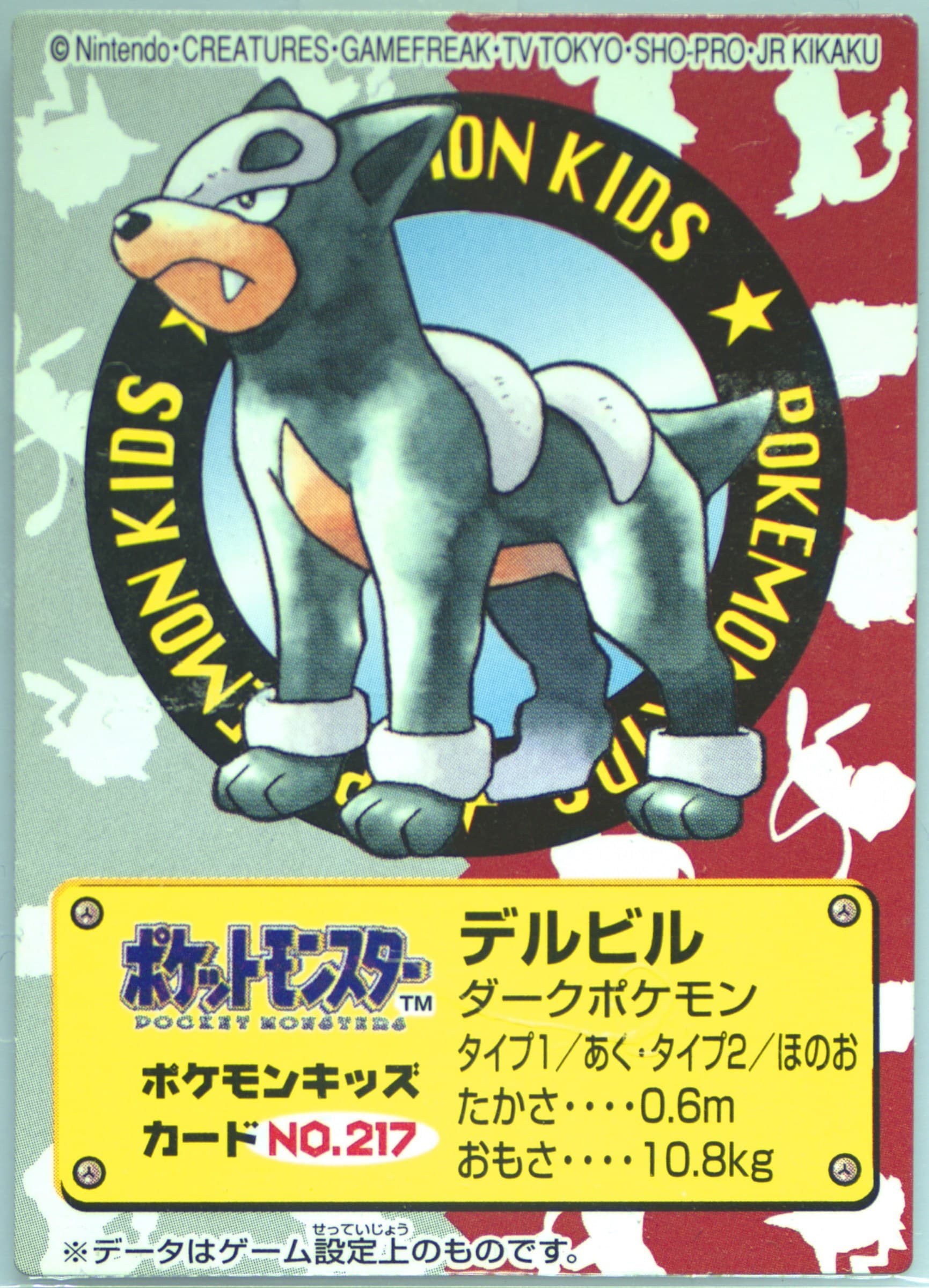 Houndour (217) 2000 New Pokemon Kids Series II Part 1