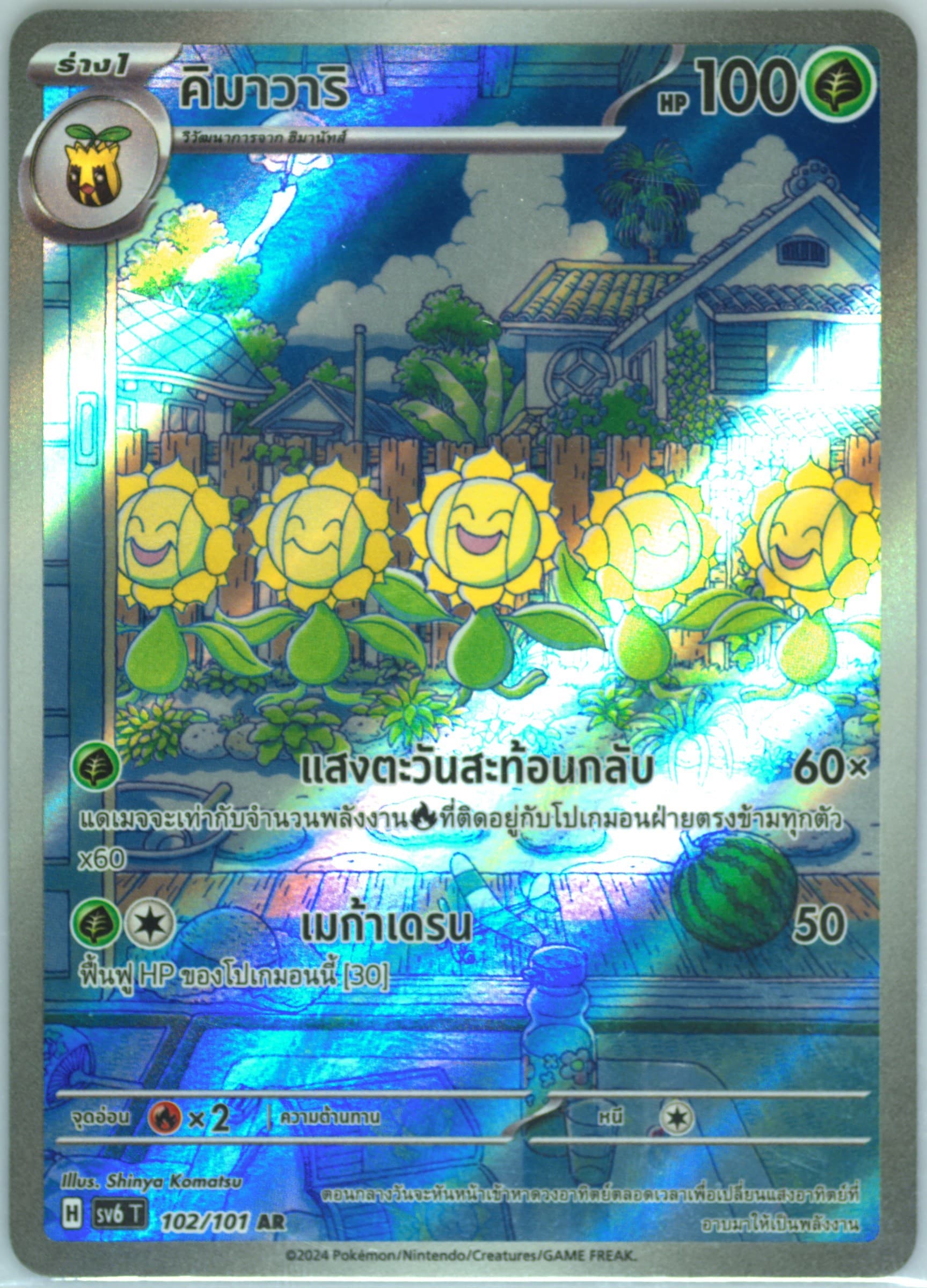 Sunflora Art Rare (102) 2024 Pokemon Thai SV6 T-Transformation Mask