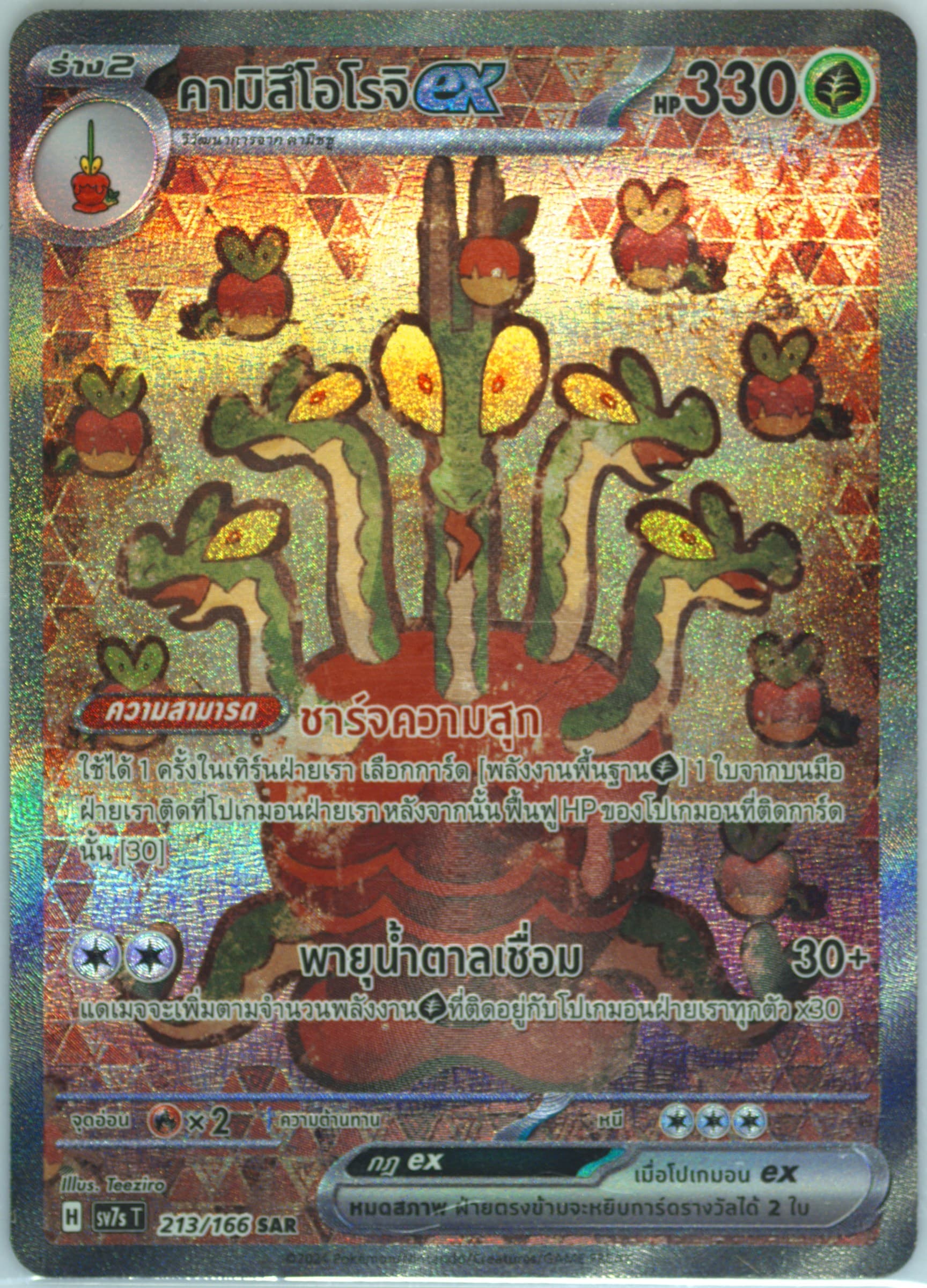 Hydrapple EX Special Art Rare (213) 2024 Pokemon Thai Sv7s T-Stellar Miracle