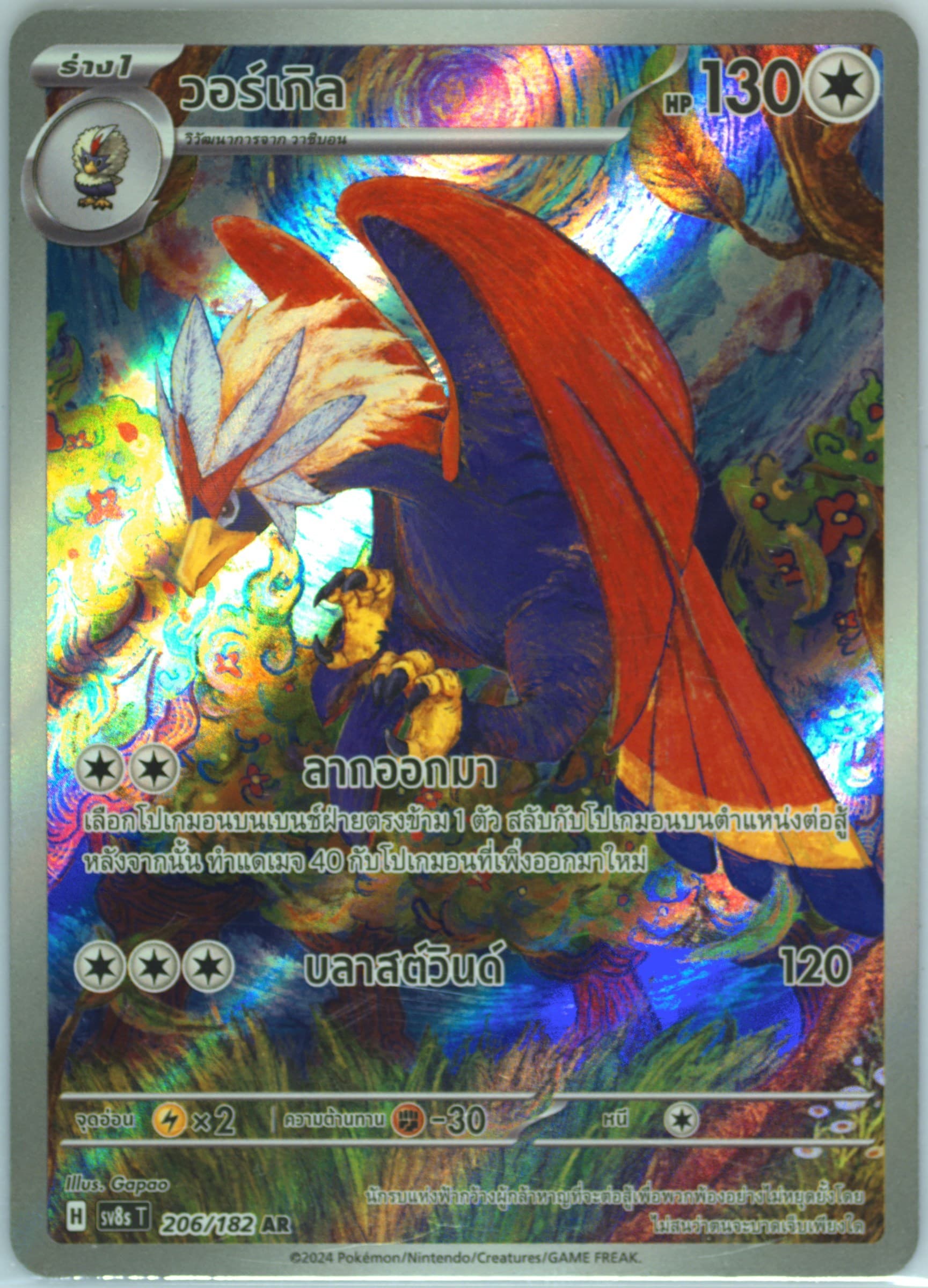Braviary Art Rare (206) 2024 Pokemon Thai Sv8s T-Stellar Lightning