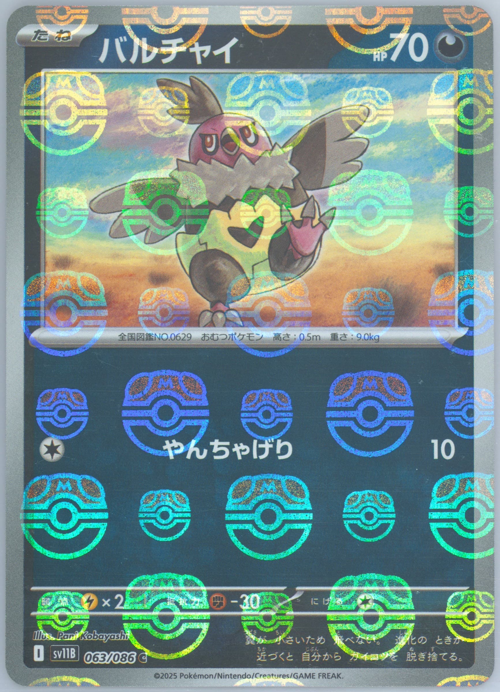 Vullaby Master Ball Reverse Holo (063) 2025 Pokemon Wht EN-White Flare