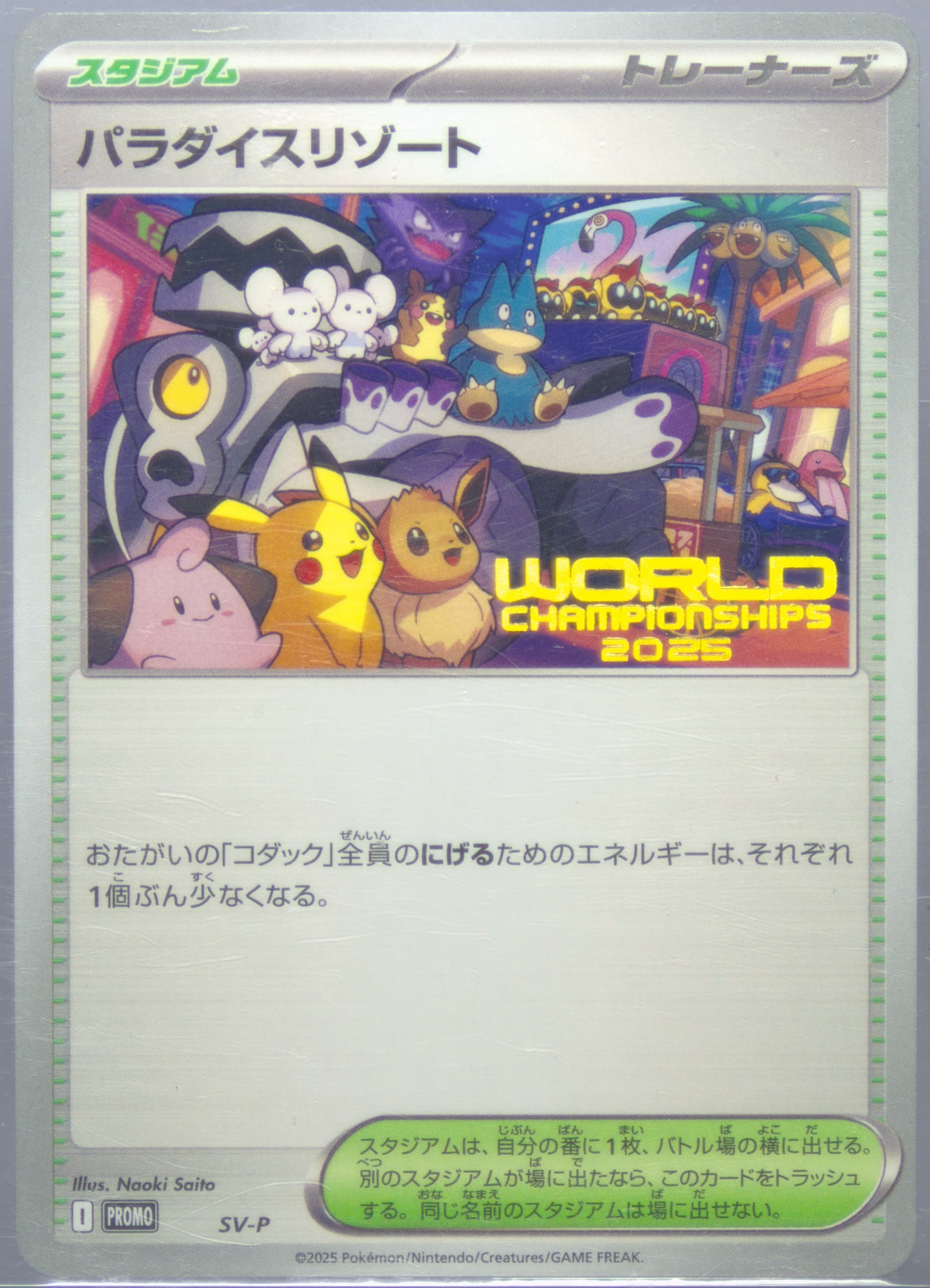 Paradise Resort World Championships 2025 (SV-P) 2025 Pokemon Japanese SV-P Promo
