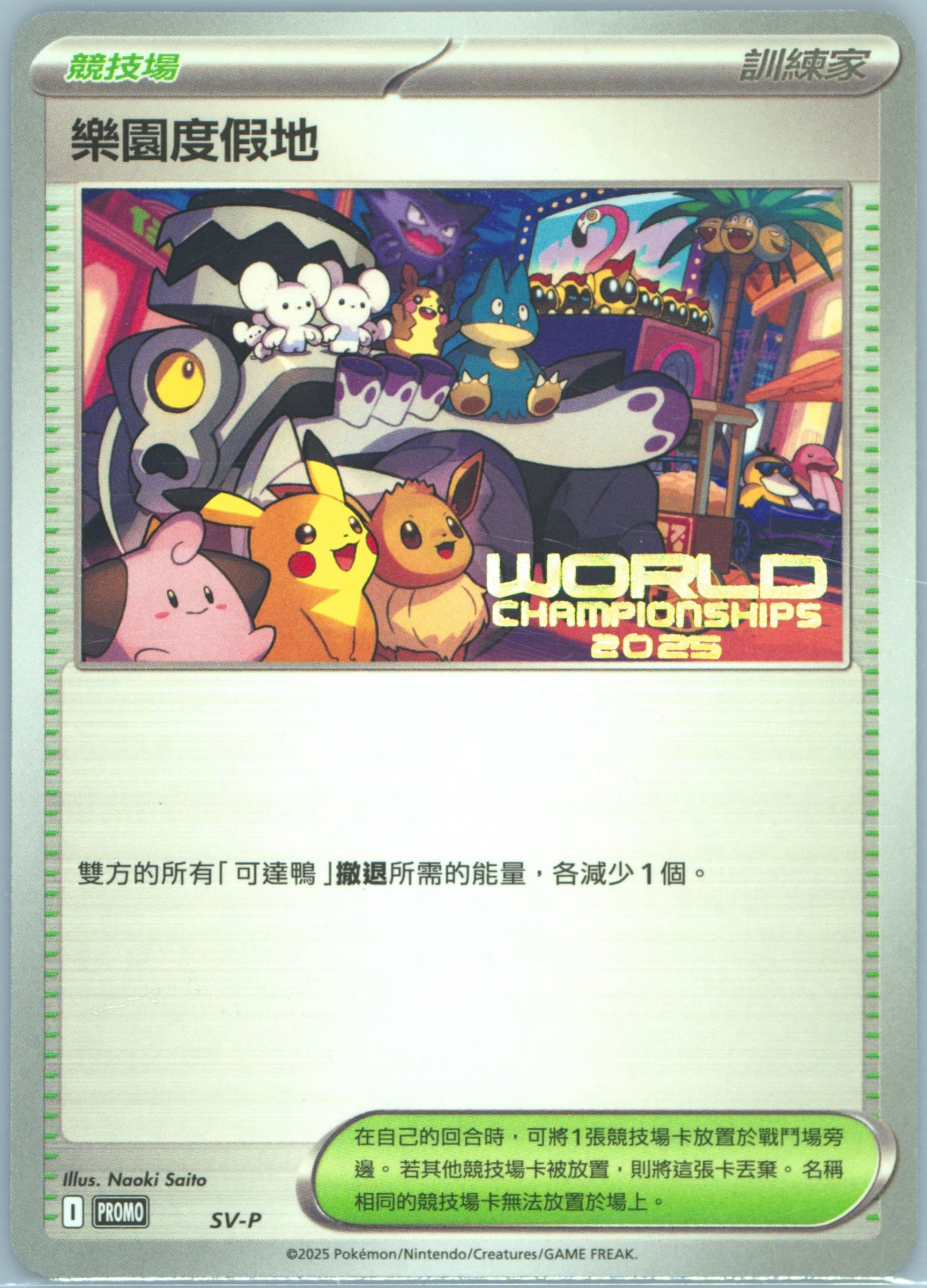 Paradise Resort World Championships 2025 (SV-P) 2025 Pokemon Traditional Chinese SV-P Promo