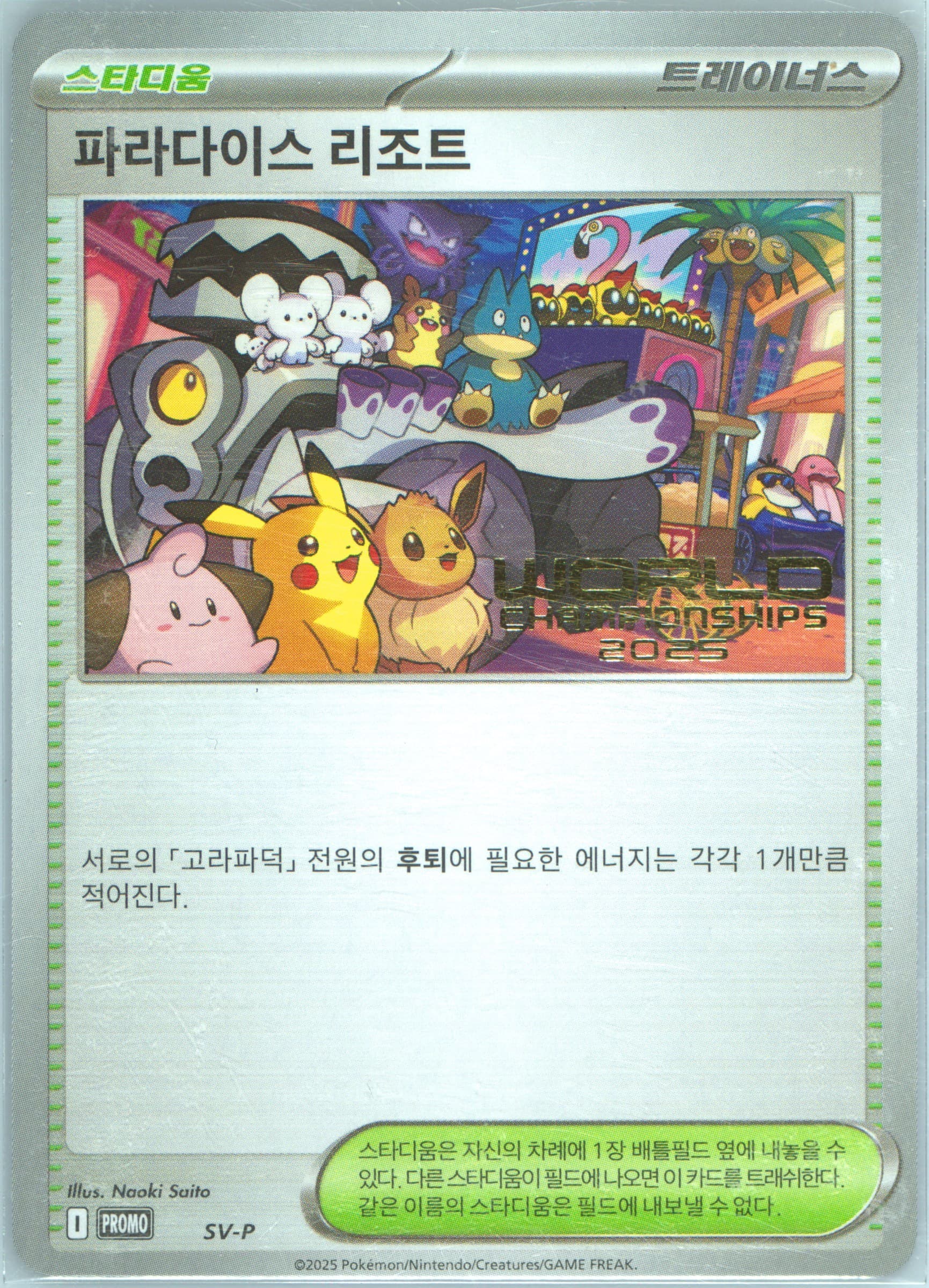 Paradise Resort World Championships 2025 (SV-P) 2025 Pokemon Korean SV-P Promo