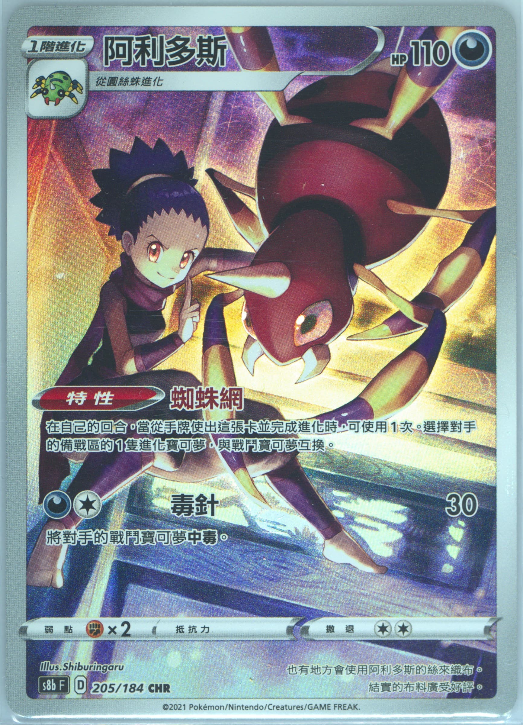 Full Art/Ariados (205) 2021 Pokemon Chinese Sword & Shield Vmax Climax
