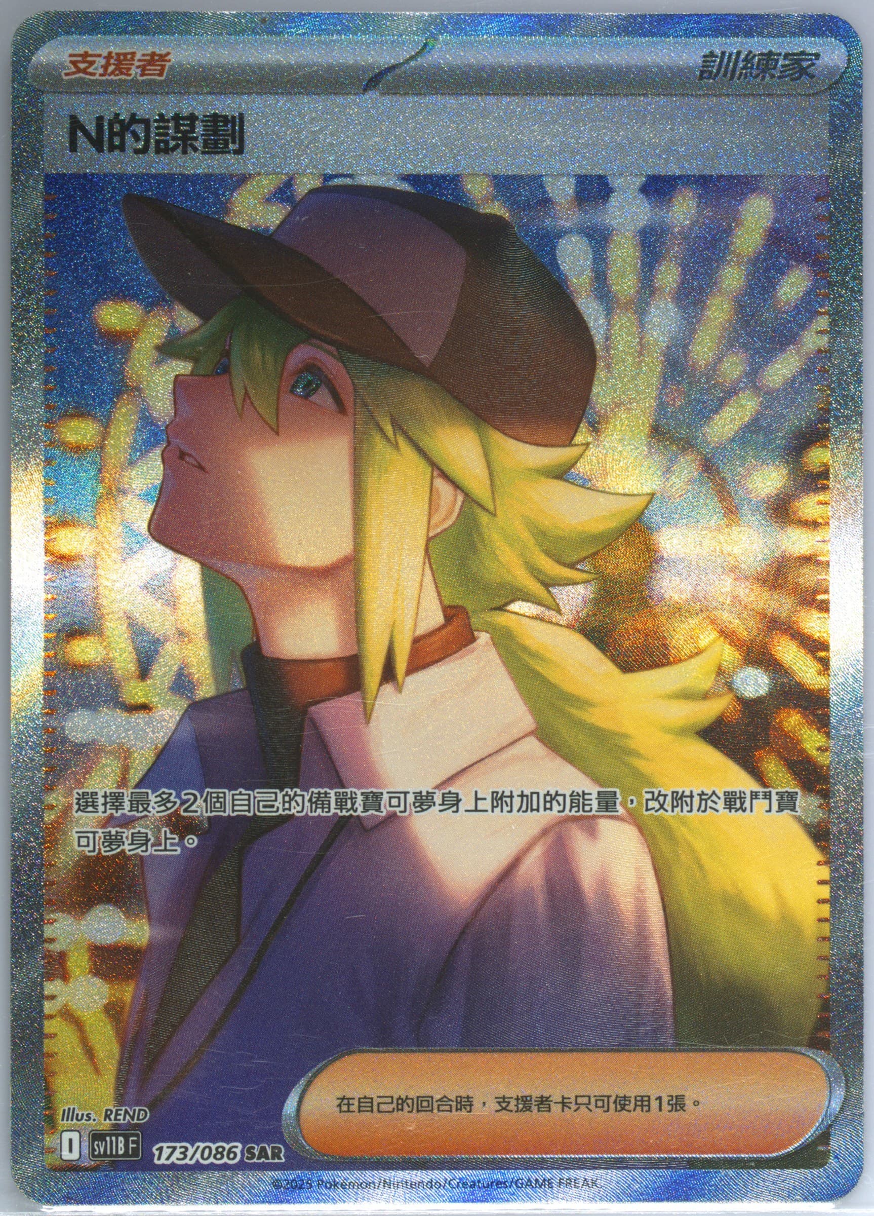 N's Plot Special Art Rare (173) 2025 Pokemon Traditional Chinese Sv11b F-Black Bolt