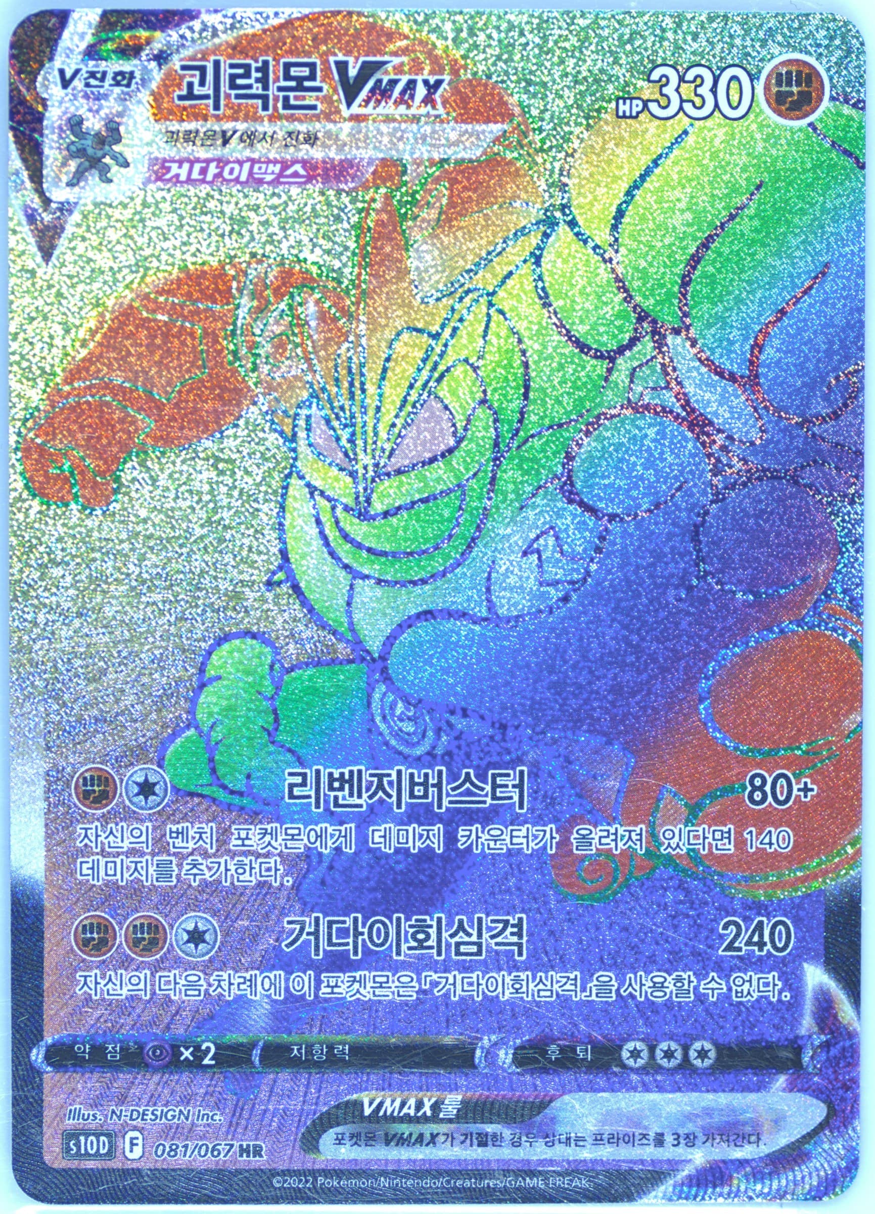 Full Art/Machamp Vmax Hyper Rare (081) 2022 Pokemon Korean Sword & Shield Time Gazer
