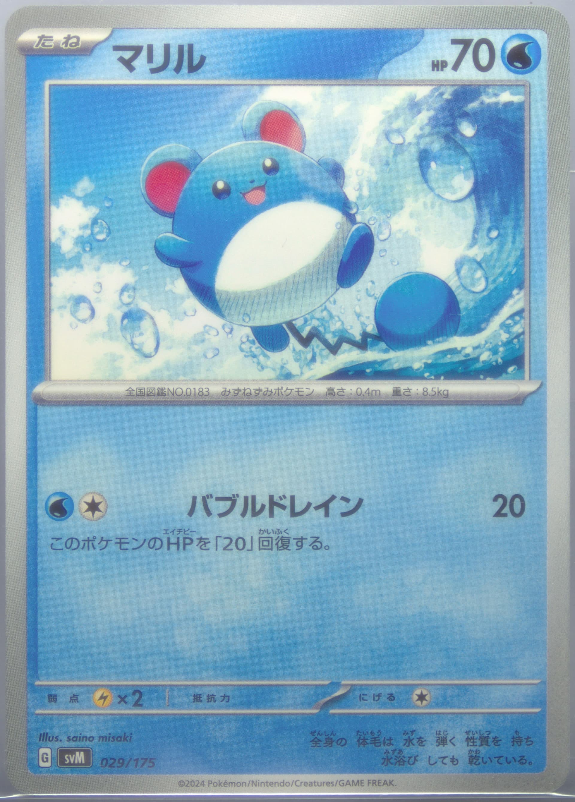 Marill (029) 2024 Pokemon Japanese Svm-Start Deck Generations