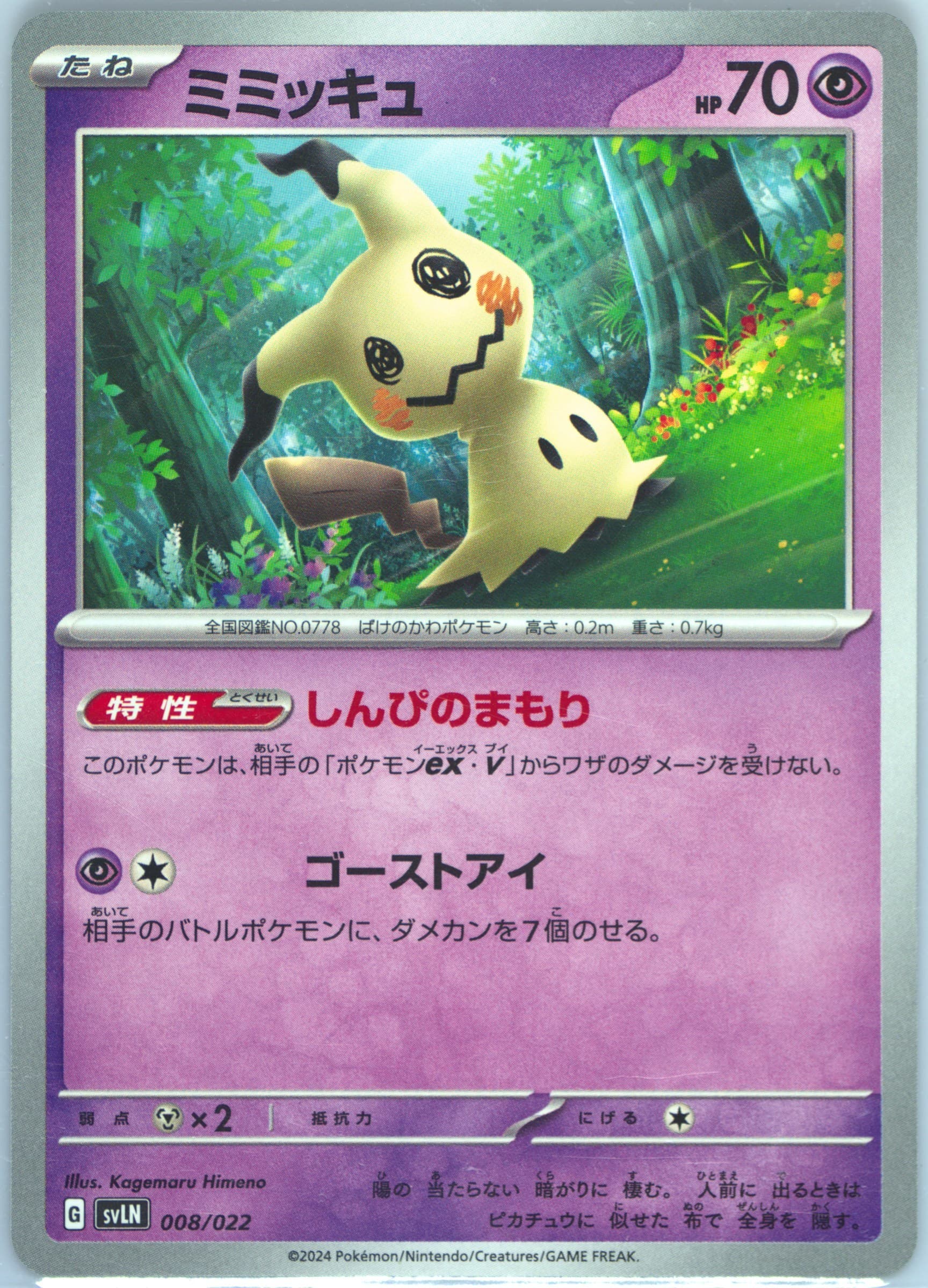 Mimikyu (008) 2024 Pokemon Japanese Svln-Starter Deck Terastal Type: Stellar Sylveon EX