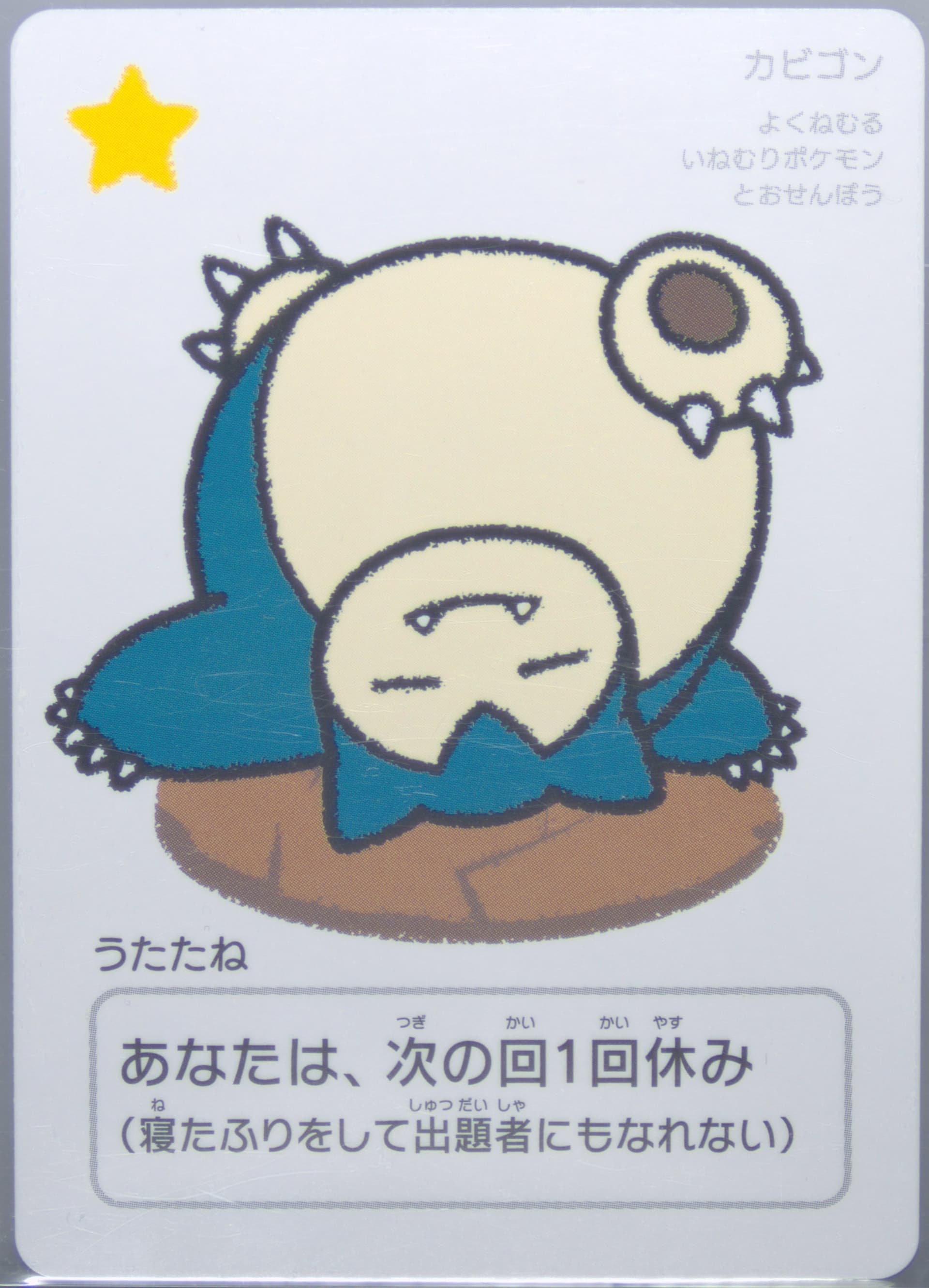 Snorlax 2025 Pokemon Taruka