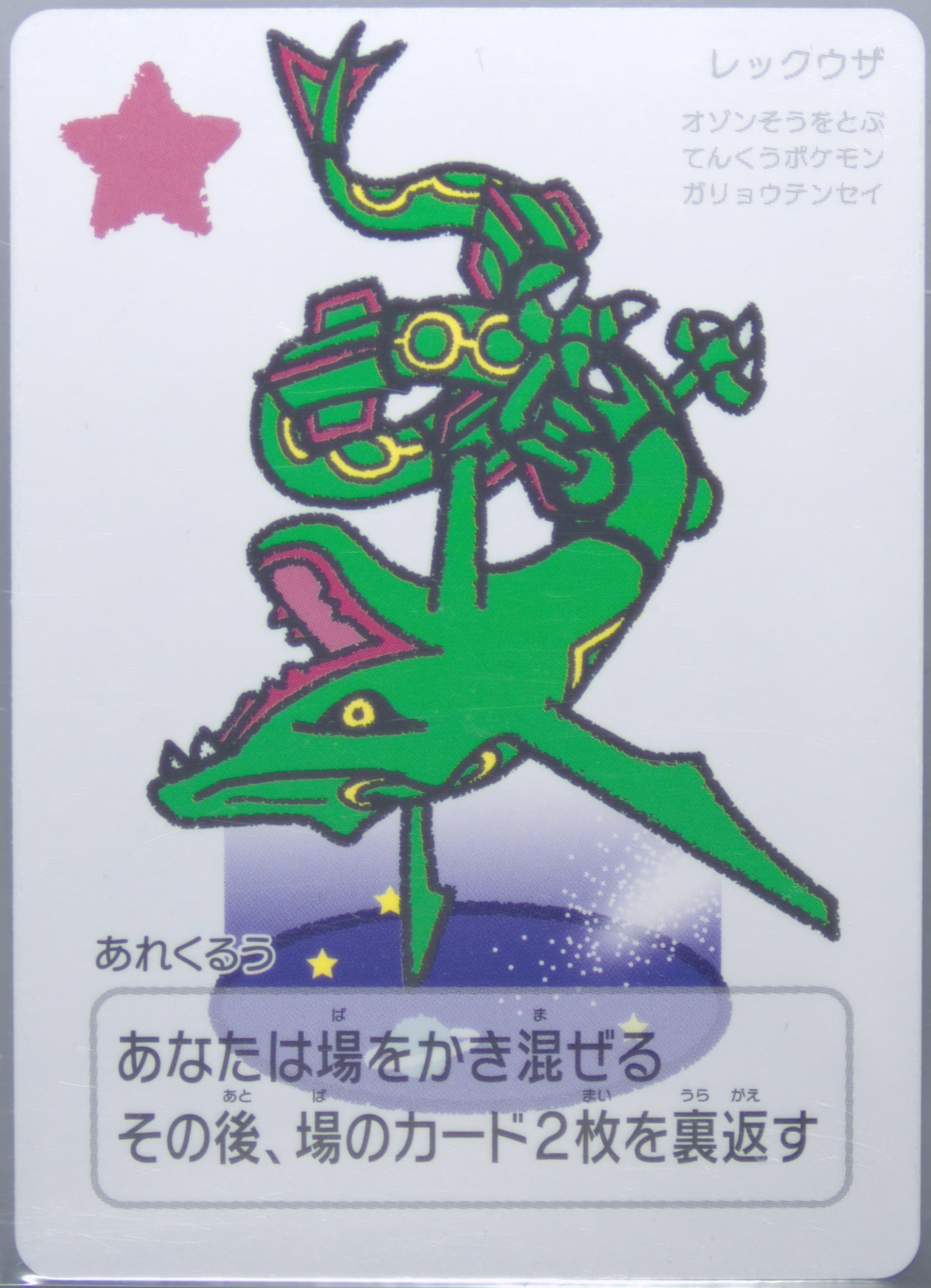 Rayquaza 2025 Pokemon Taruka