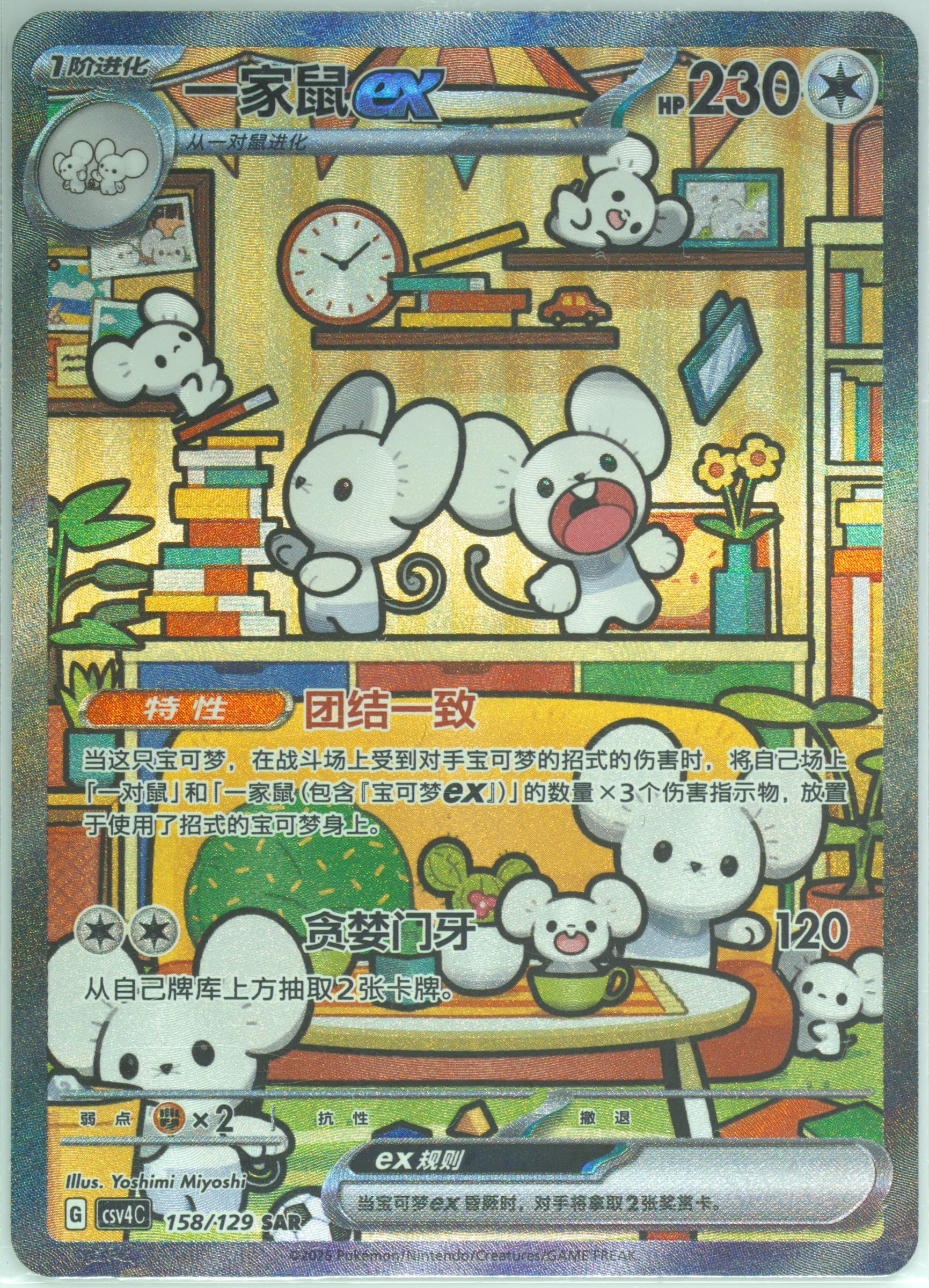 Maushold EX Special Art Rare (158) 2025 Pokemon Simplified Chinese CSV4 C-Reward Round