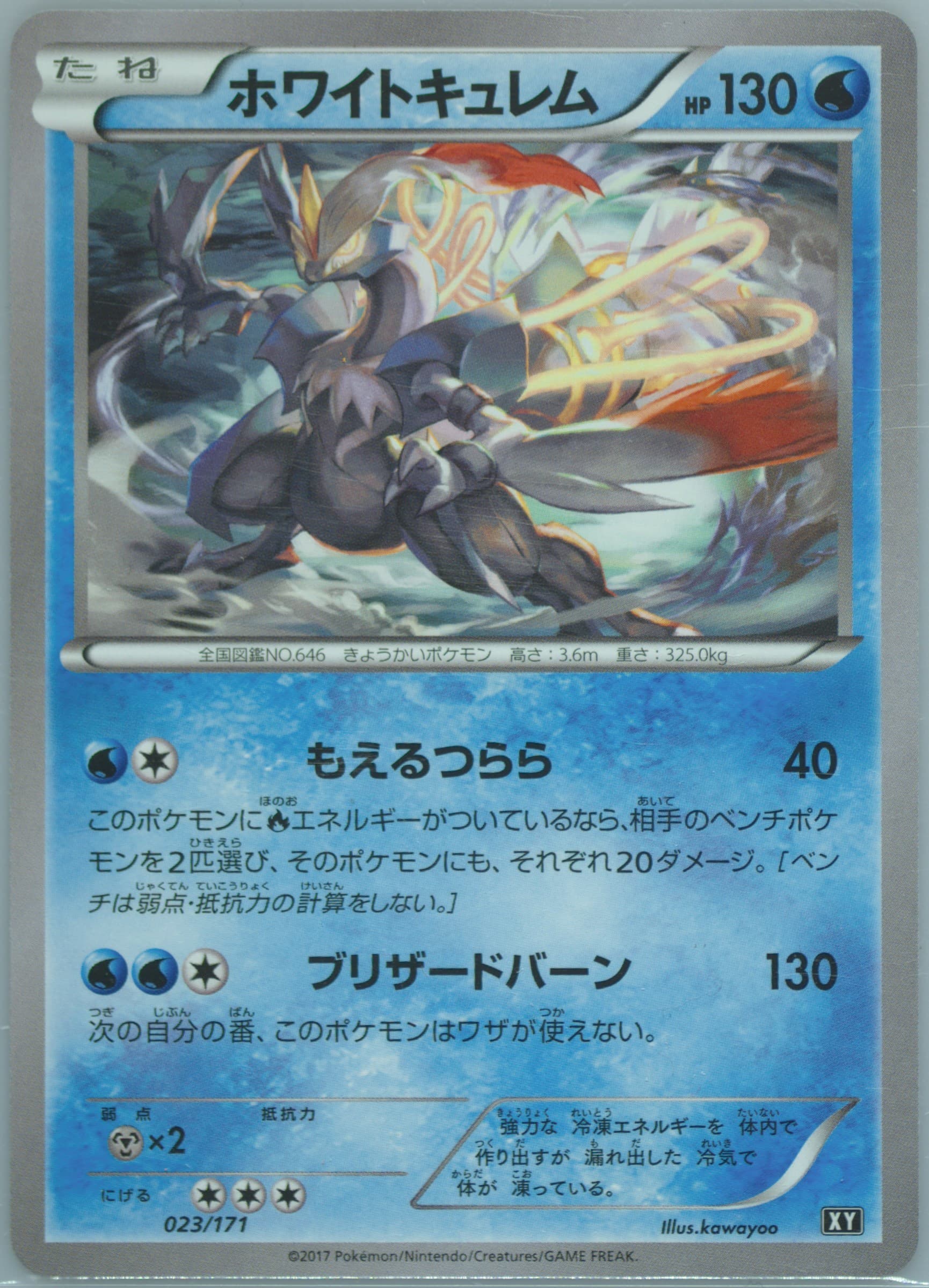 White Kyurem (023) 2017 Pokemon Japanese the Best of XY
