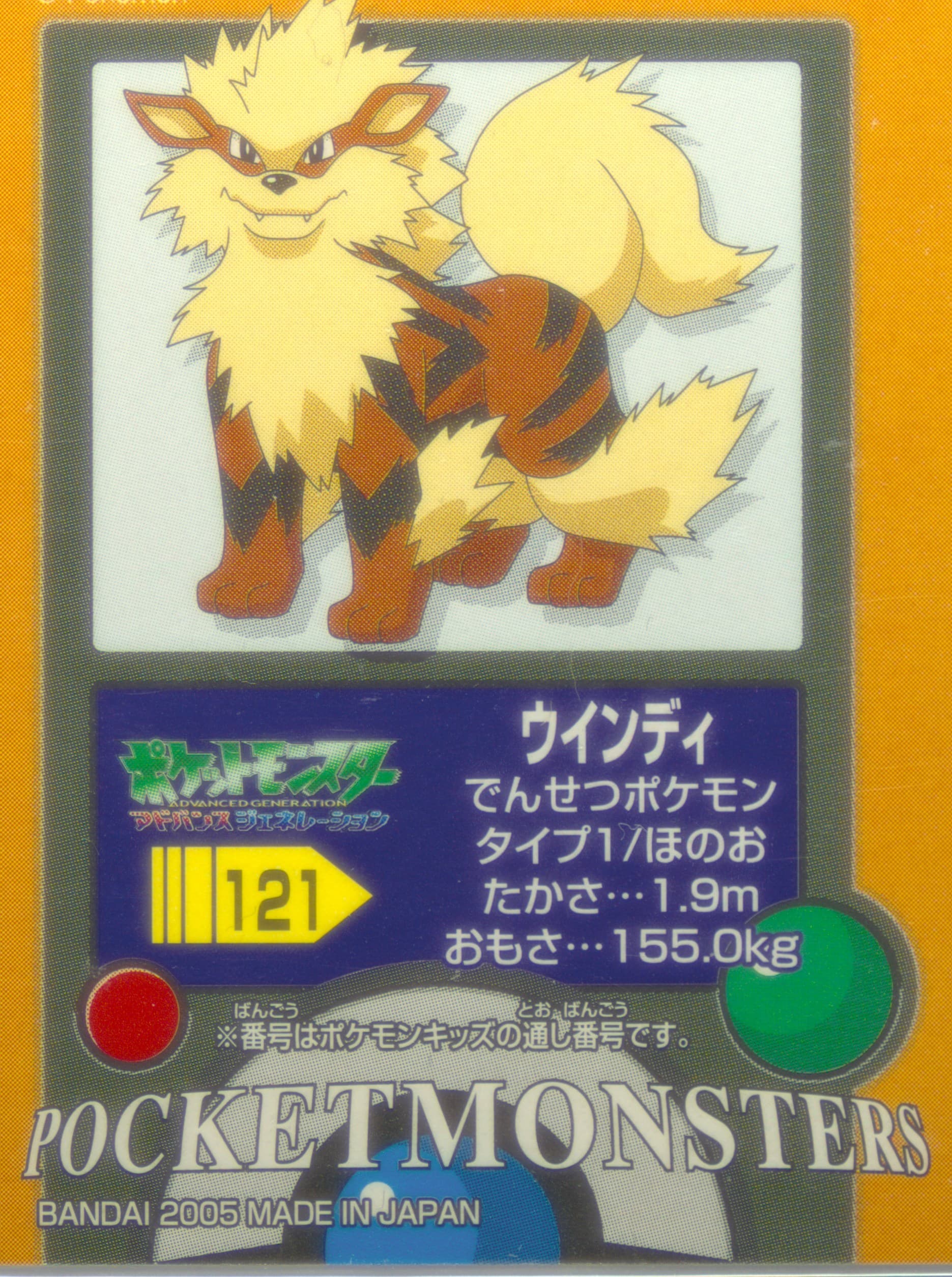 Arcanine (121) 2005 Pokemon Kids Firered & Leafgreen 3