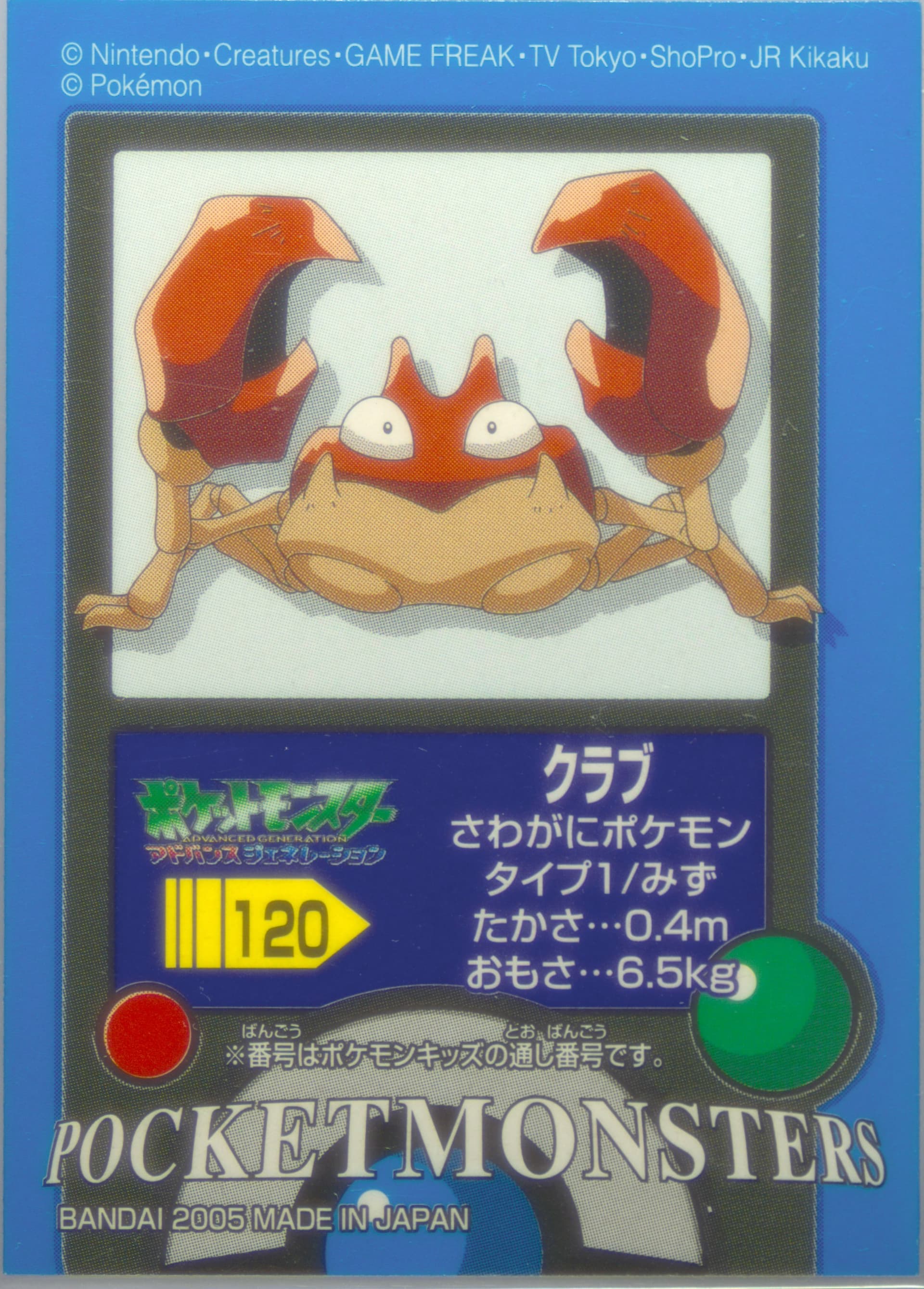 Krabby (120) 2005 Pokemon Kids Firered & Leafgreen 4