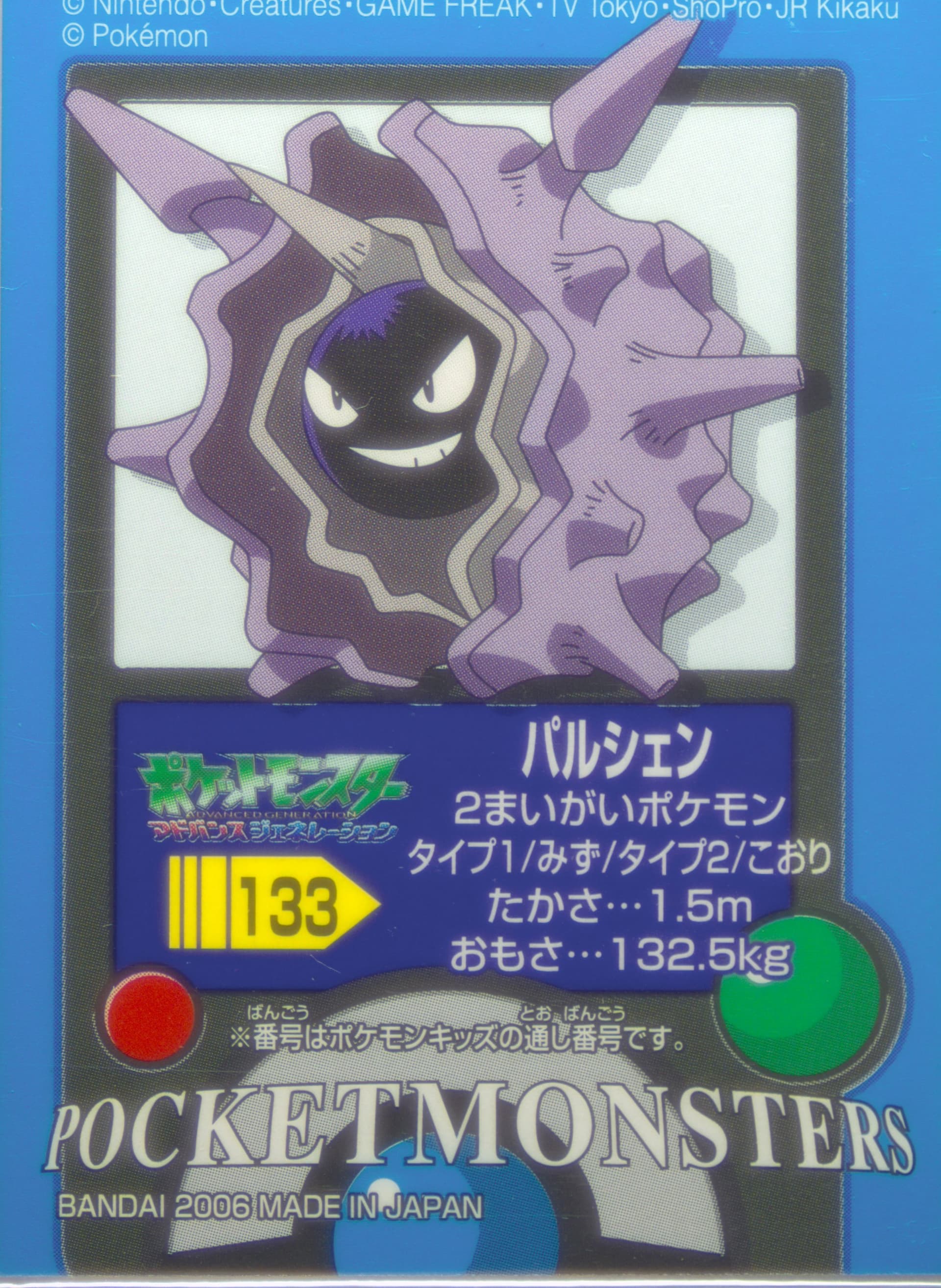 Cloyster (133) 2006 Pokemon Kids Firered & Leafgreen 6