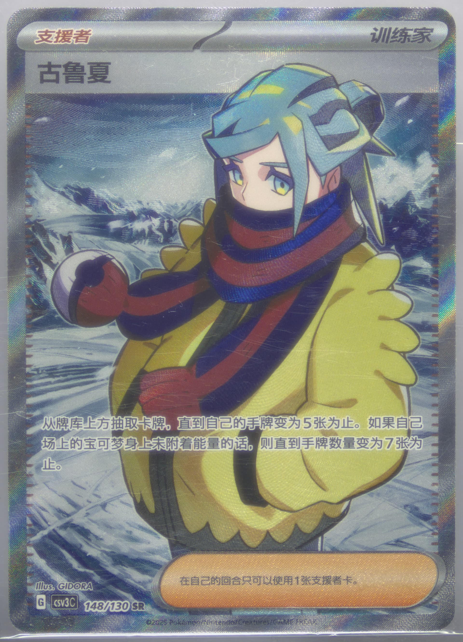 Grusha Super Rare (148) 2025 Pokemon Simplified Chinese CSV3 C-Fearless Terastal