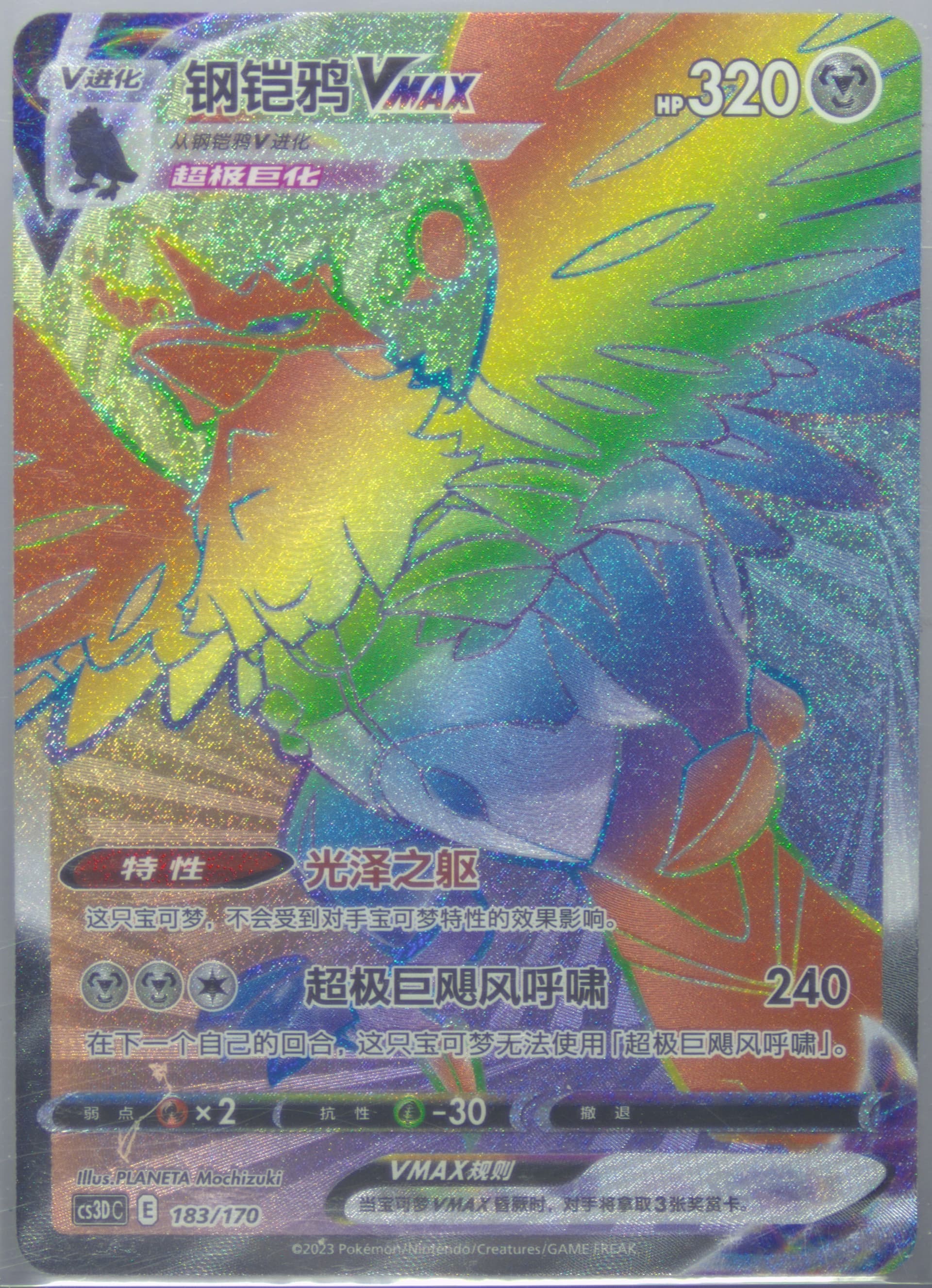 Corviknight Vmax (183) 2023 Pokemon Simplified Chinese Cs3d C-Primordial Arts V Starter Set