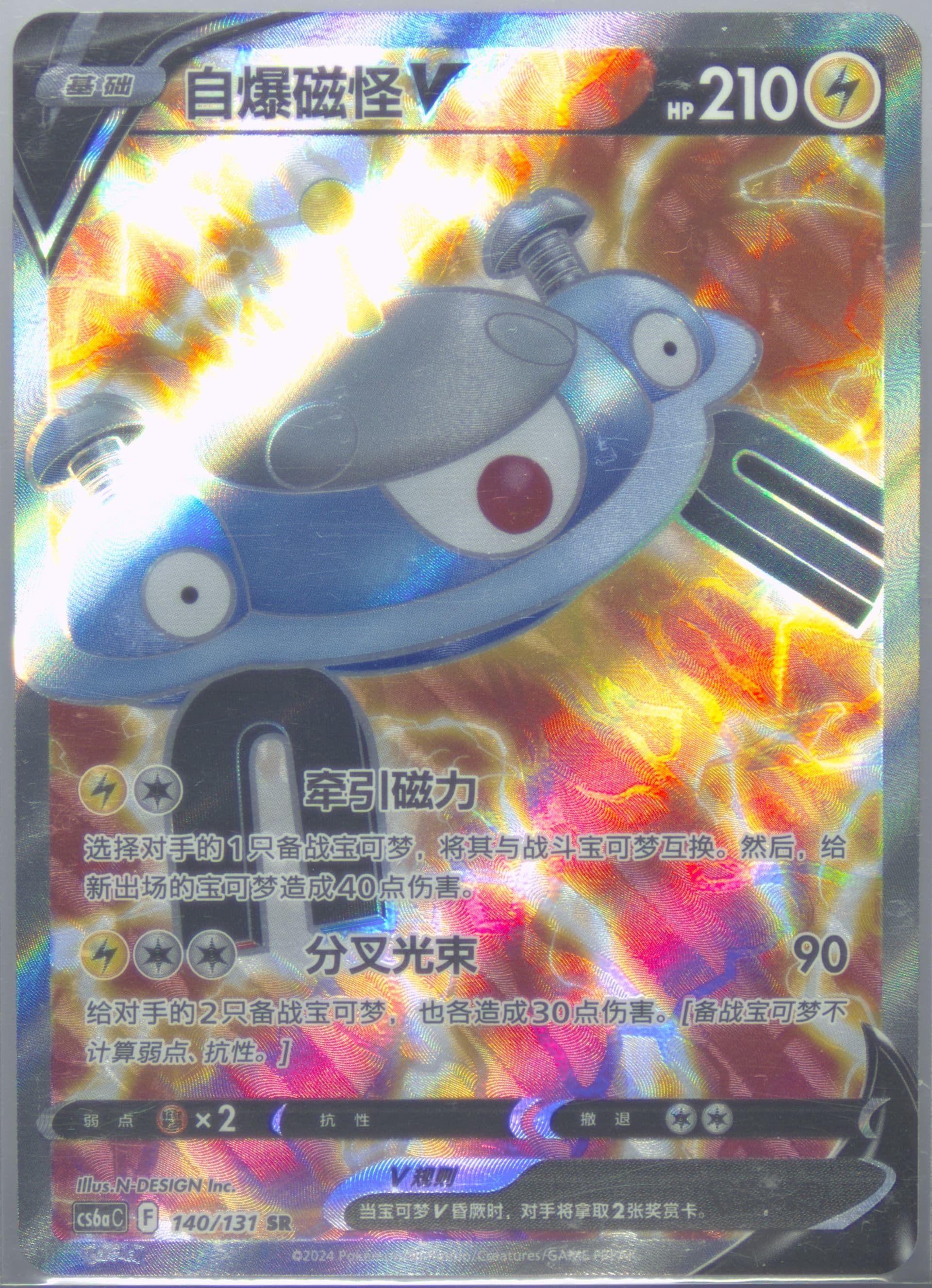 Magnezone V Super Rare (140) 2024 Pokemon Simplified Chinese Cs6a C-Marine Shadow: Roar