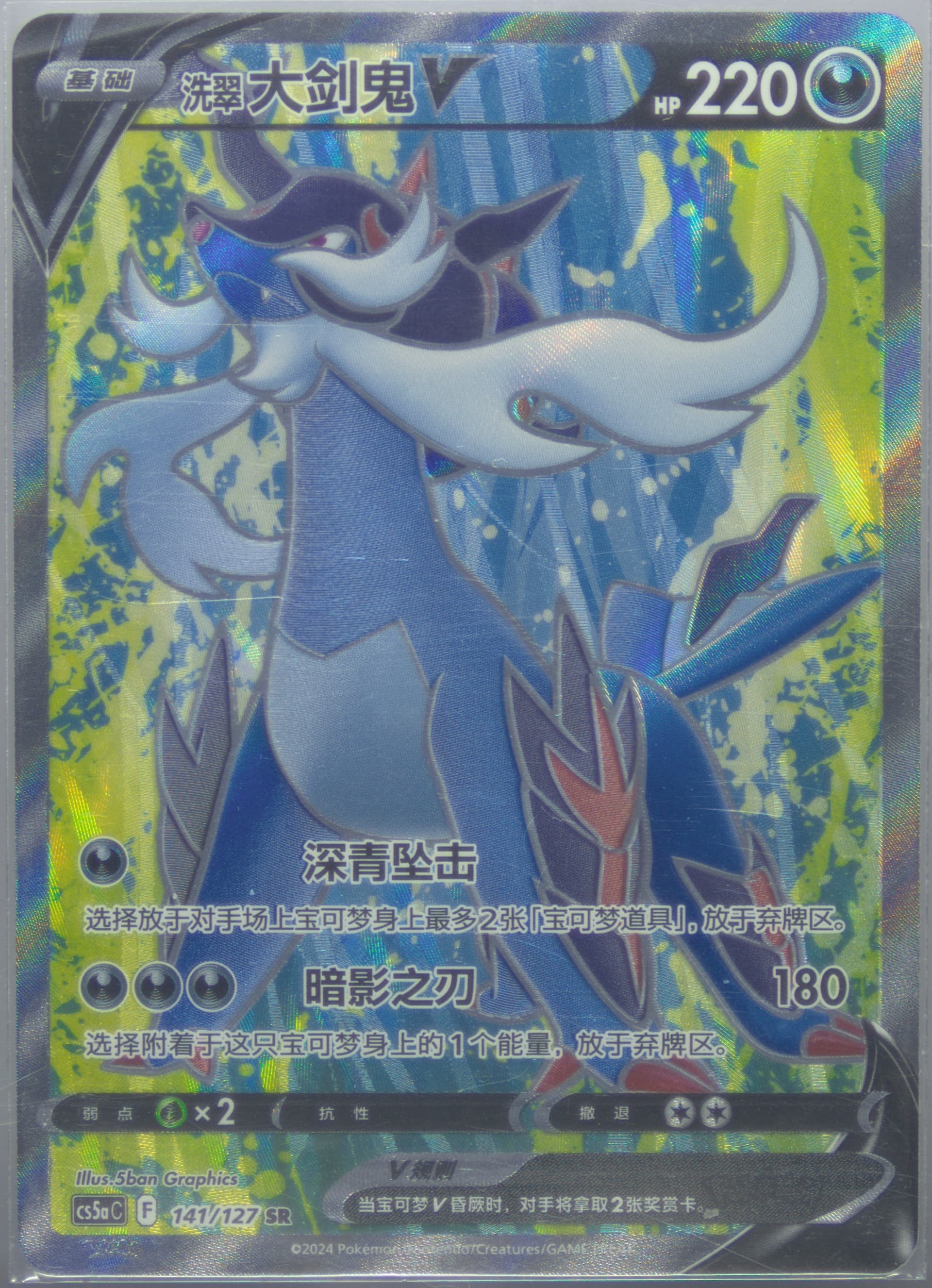 Hisuian Samurott V Super Rare (141) 2024 Pokemon Simplified Chinese Cs5a C-Gallant Galaxy: Charm