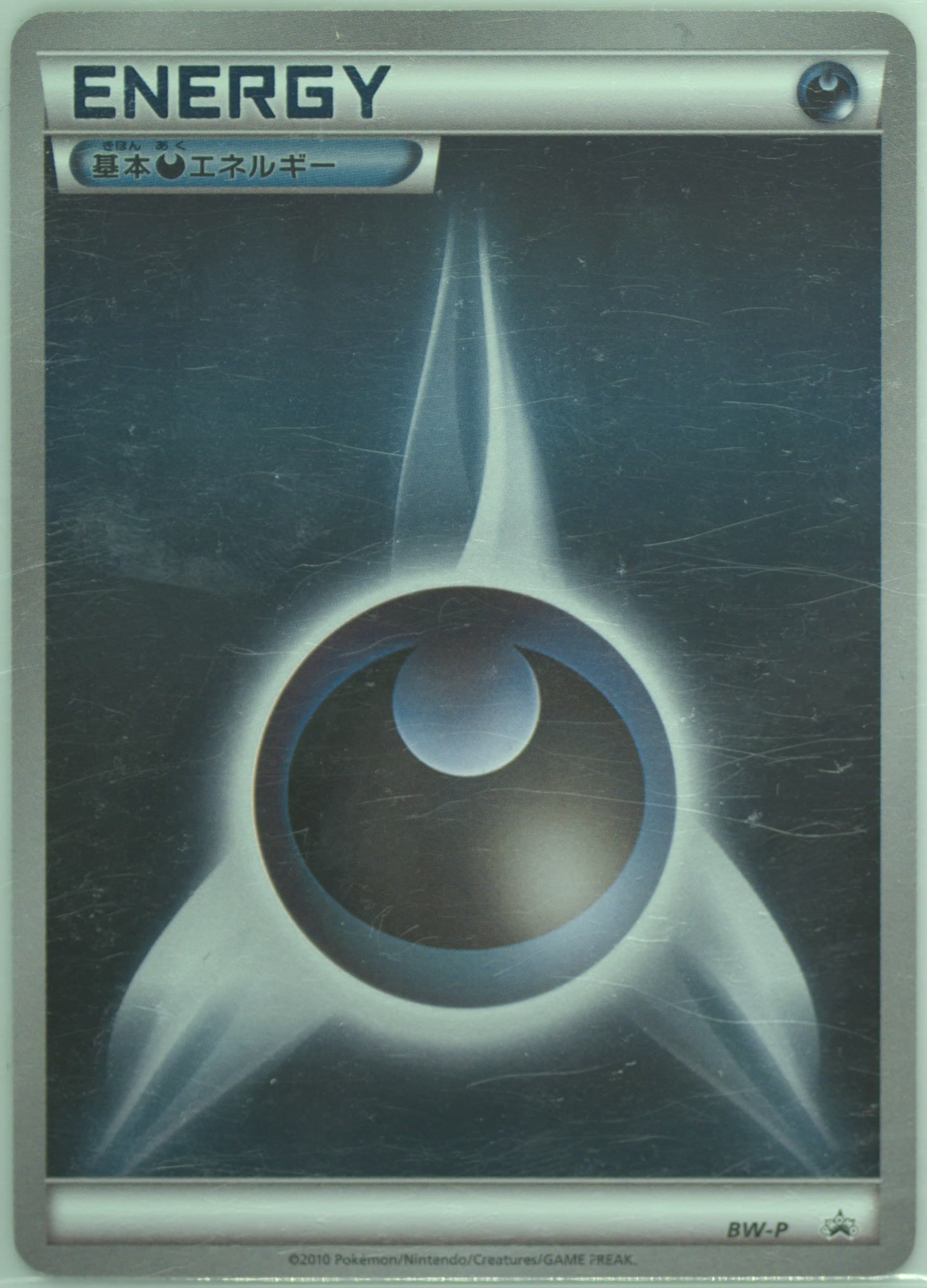 Darkness Energy Trade Station Campaign (BW-P) 2013 Pokemon Japanese Black & White Promo