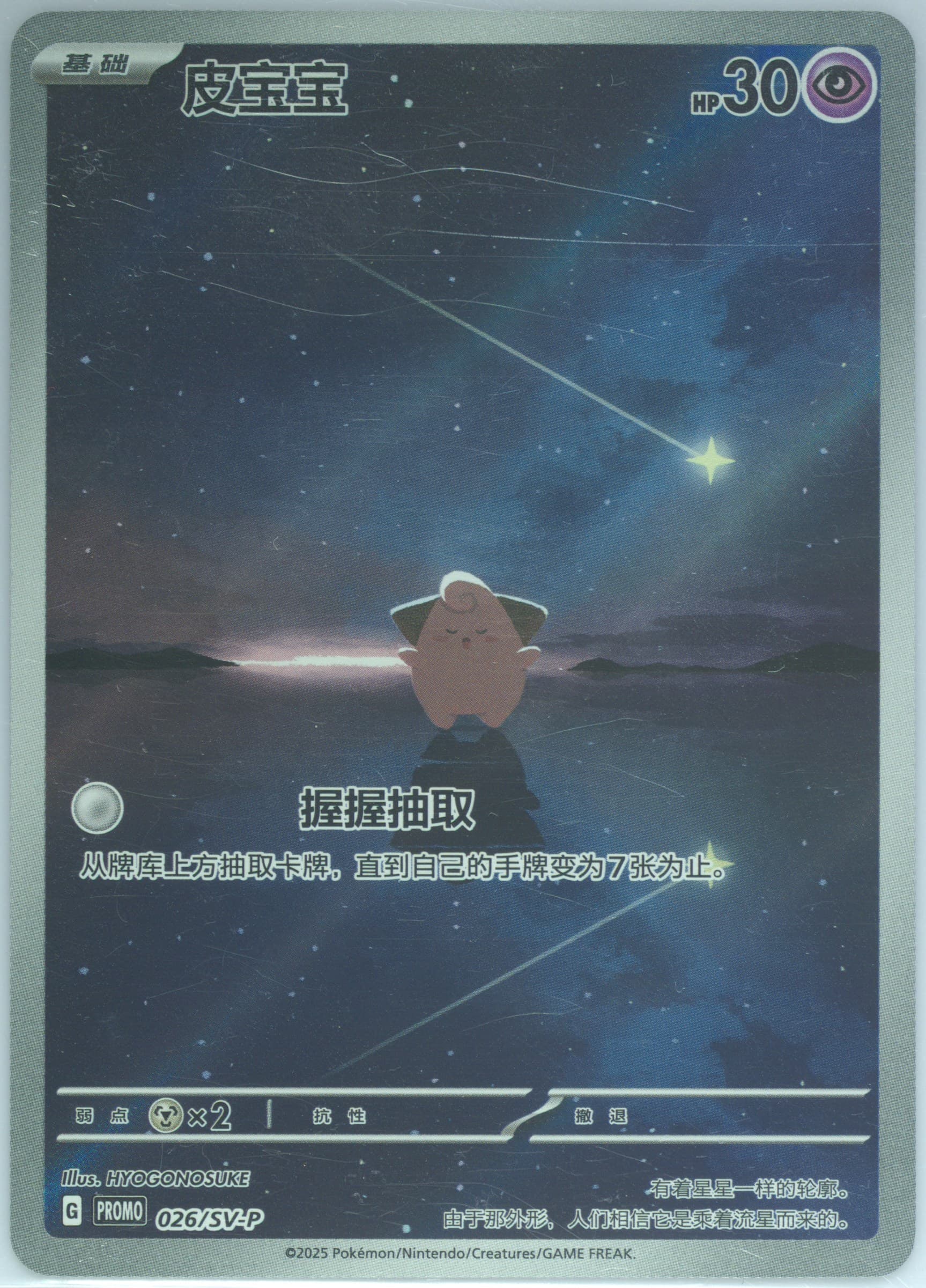 Cleffa Metal Deck Box Set (026) 2025 Pokemon Simplified Chinese SV-P Promo