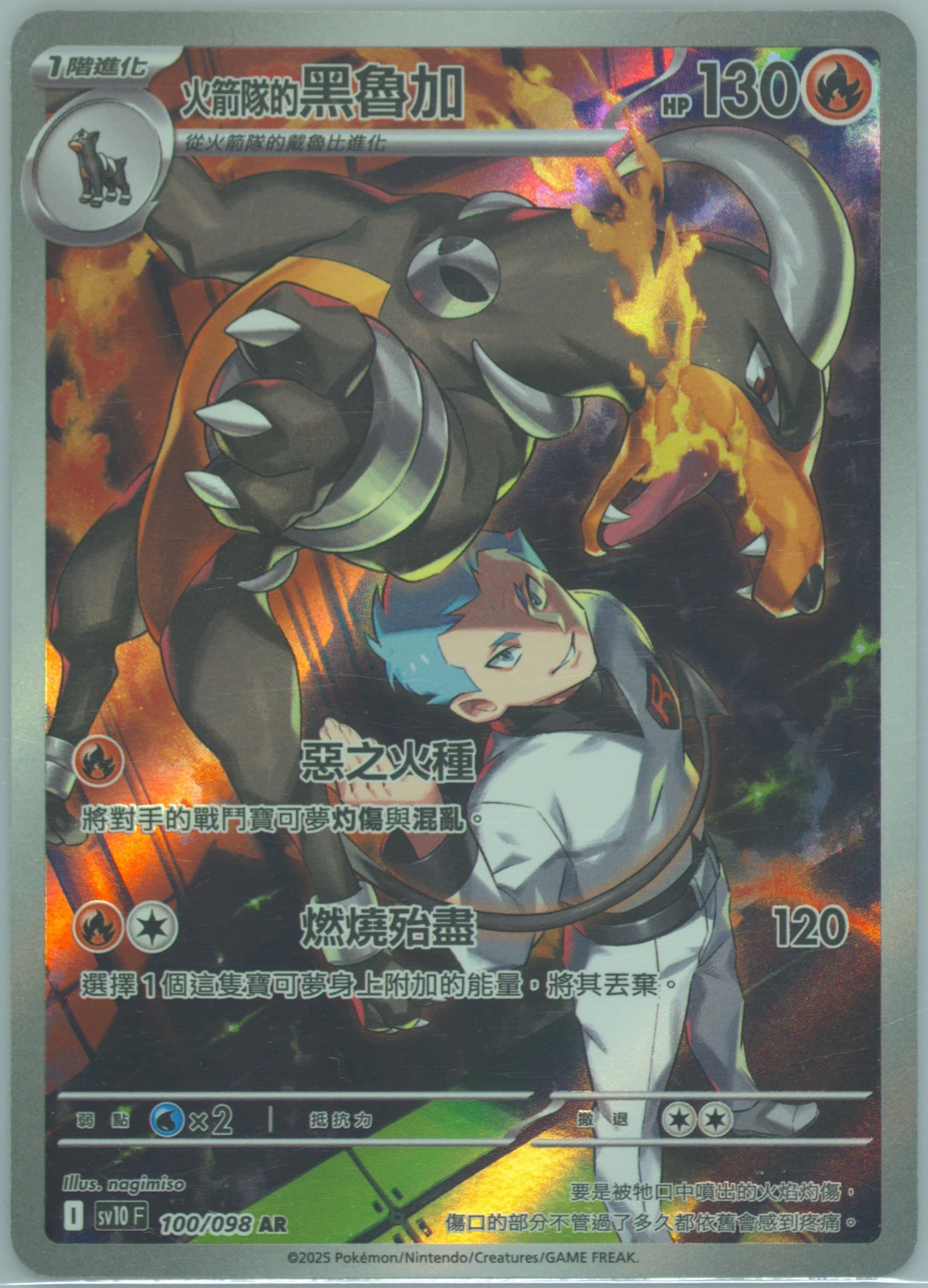 Team Rocket's Houndoom Art Rare (100) 2025 Pokemon Traditional Chinese SV10 F-Glory of Team Rocket