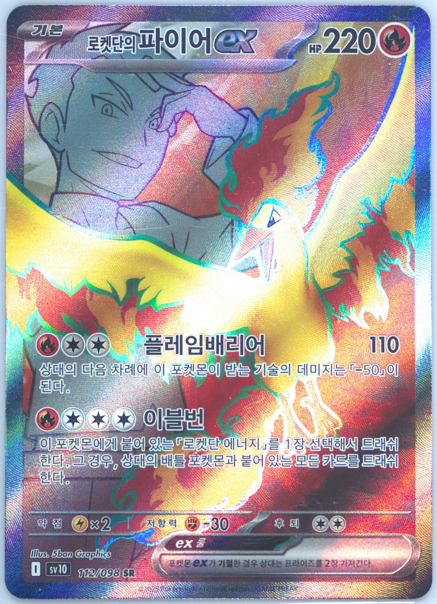 Team Rocket's Moltres EX Super Rare (112) 2025 Pokemon Korean SV10-Glory of Team Rocket