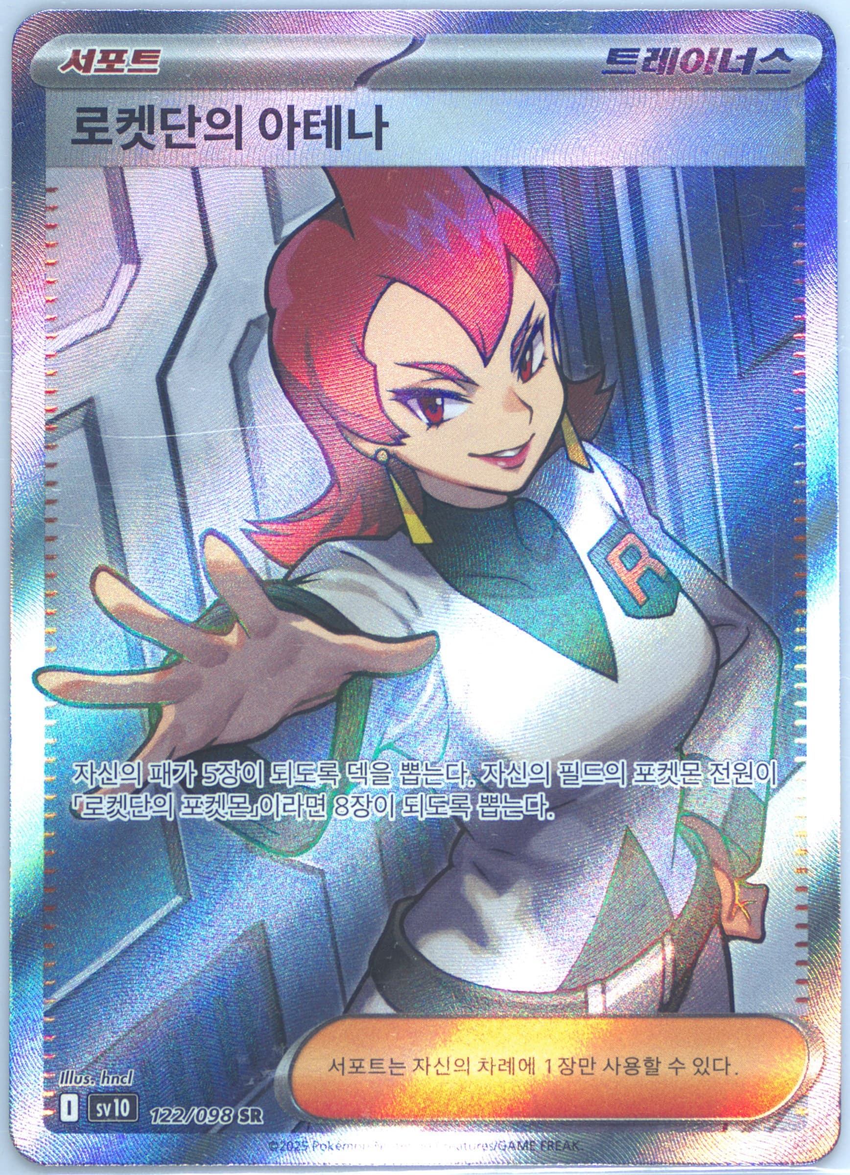 Team Rocket's Ariana Super Rare (122) 2025 Pokemon Korean SV10-Glory of Team Rocket
