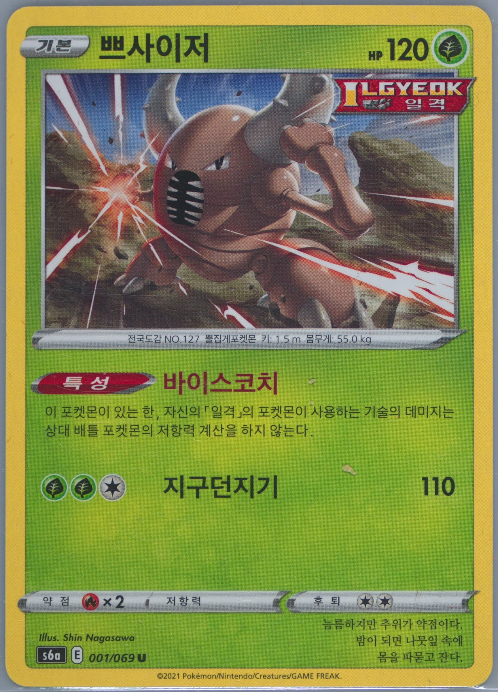 Pinsir (001) 2021 Pokemon Korean Sword & Shield Eevee Heroes
