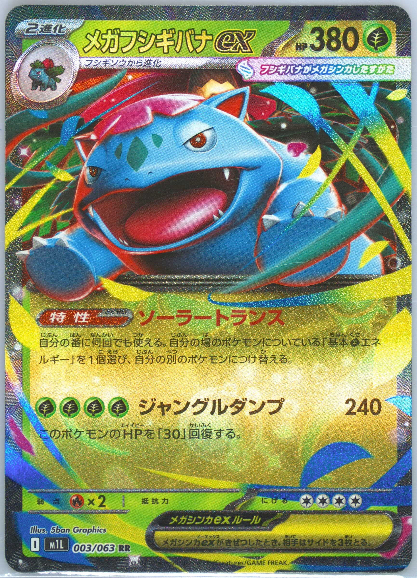 Mega Venusaur EX (003) 2025 Pokemon Japanese M1l-Mega Brave
