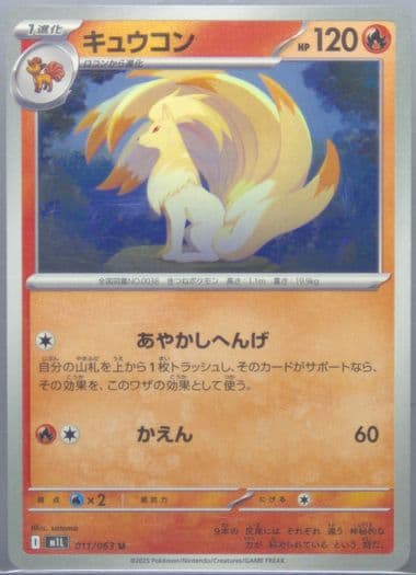 Ninetales (011) 2025 Pokemon Japanese M1l-Mega Brave