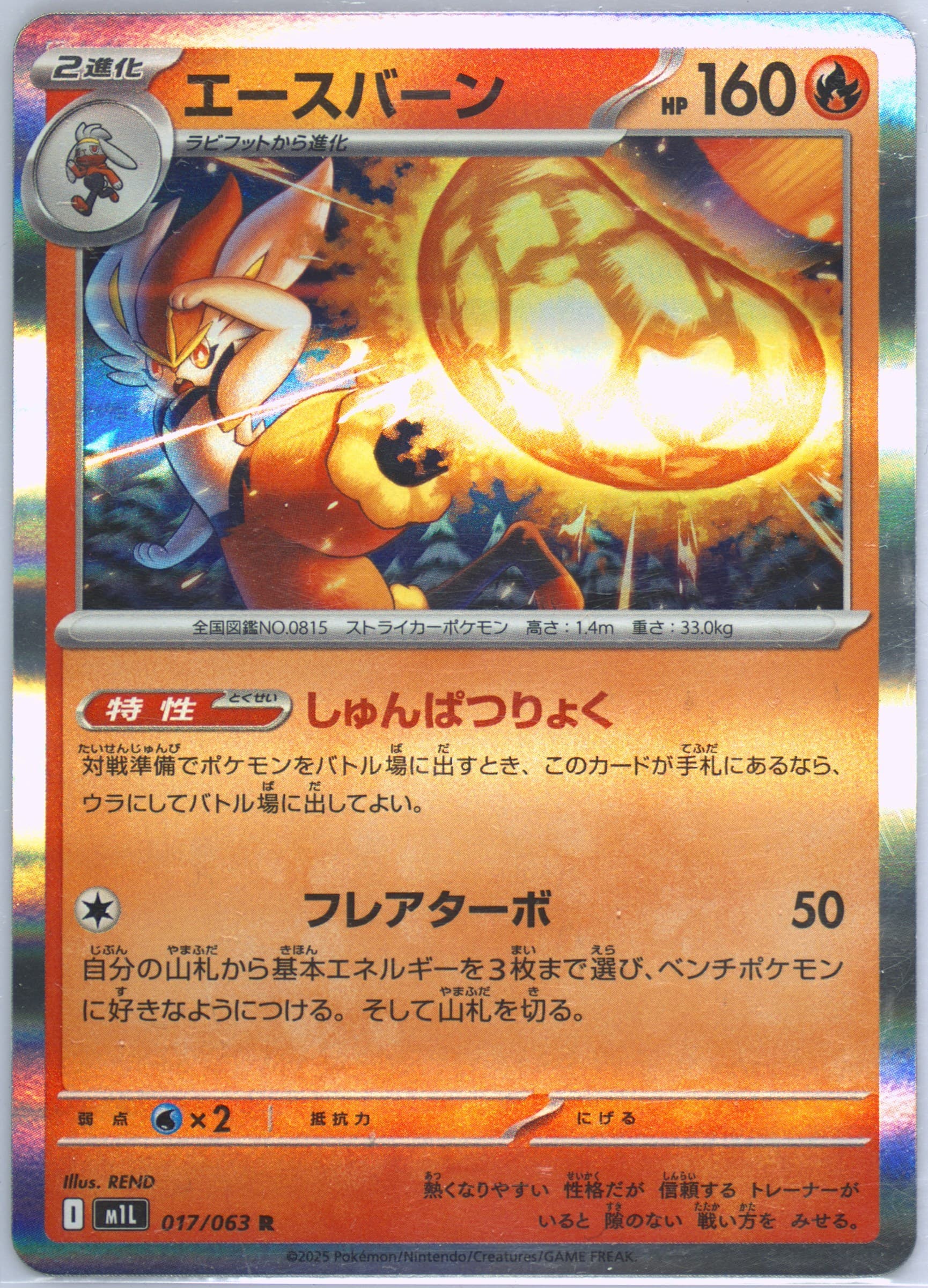 Cinderace (017) 2025 Pokemon Japanese M1l-Mega Brave