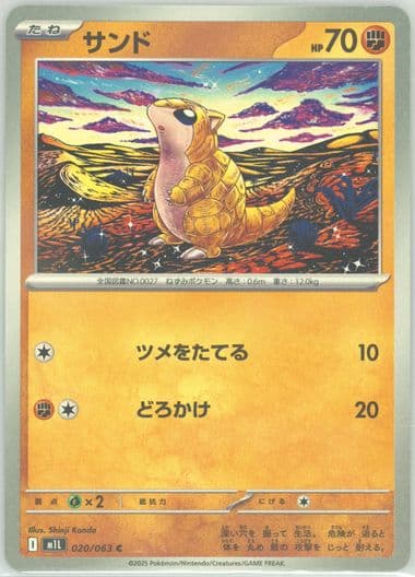 Sandshrew (020) 2025 Pokemon Japanese M1l-Mega Brave