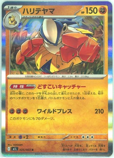 Hariyama (025) 2025 Pokemon Japanese M1l-Mega Brave