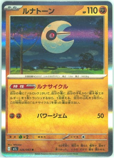 Lunatone (026) 2025 Pokemon Japanese M1l-Mega Brave