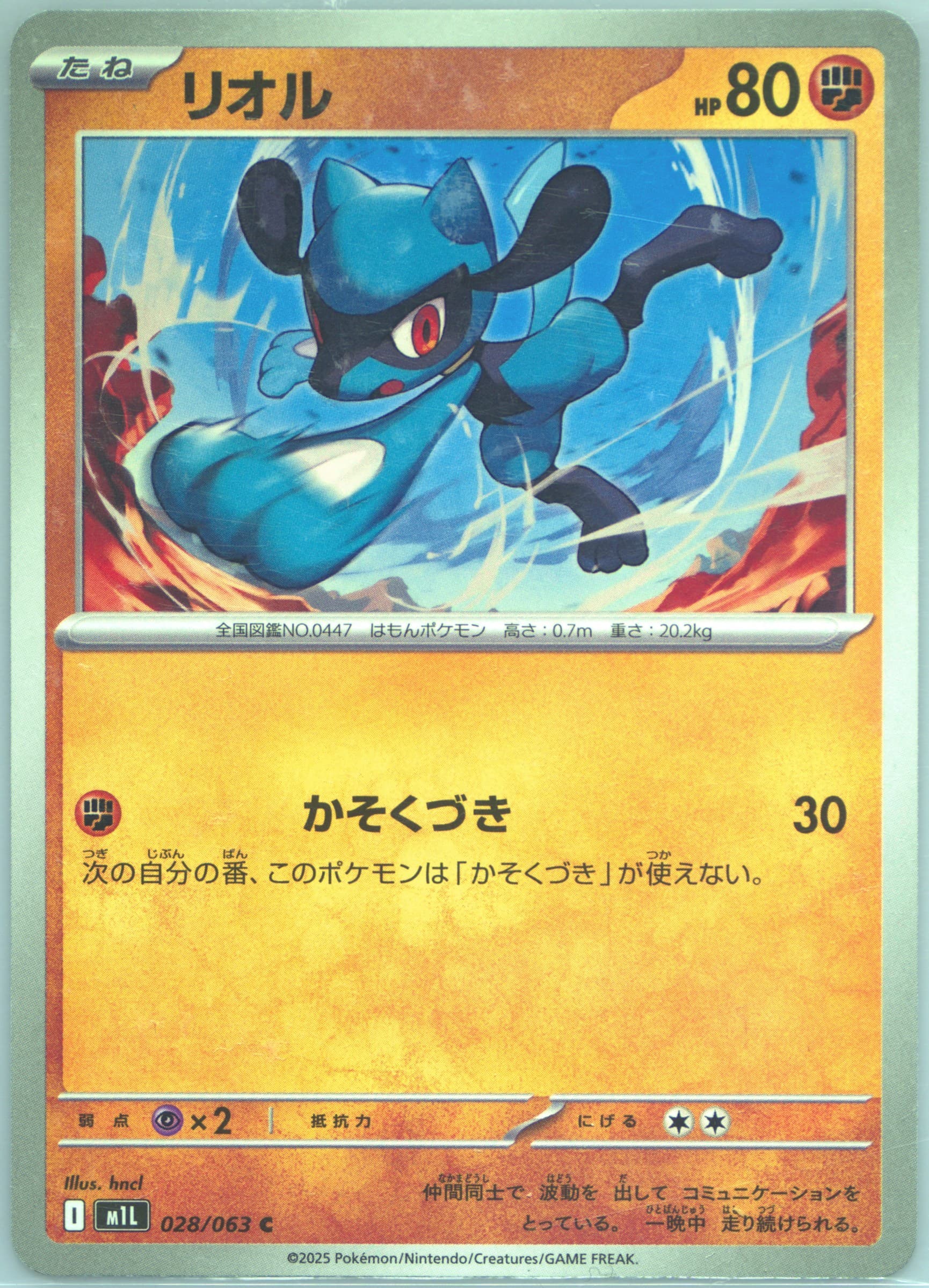 Riolu (028) 2025 Pokemon Japanese M1l-Mega Brave