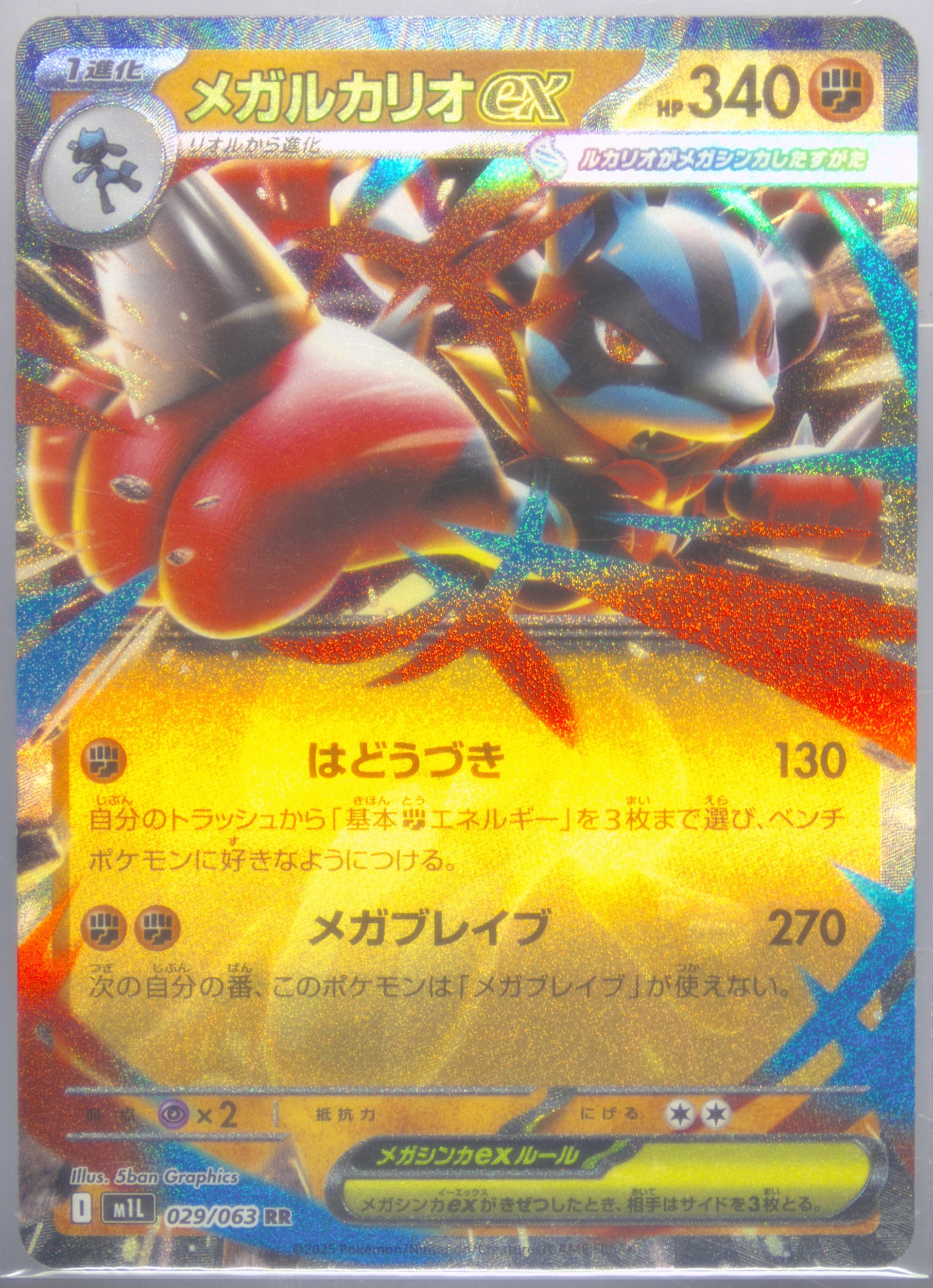 Mega Lucario EX (029) 2025 Pokemon Japanese M1l-Mega Brave