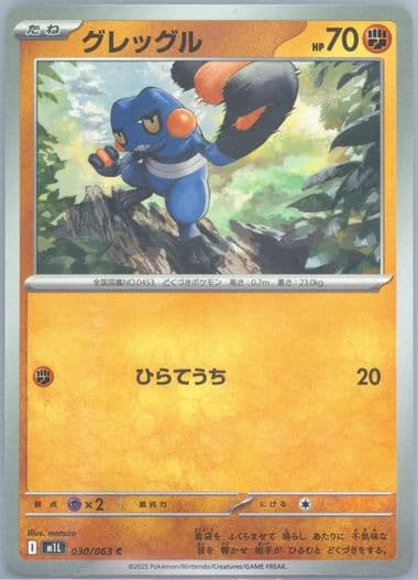 Croagunk (030) 2025 Pokemon Japanese M1l-Mega Brave