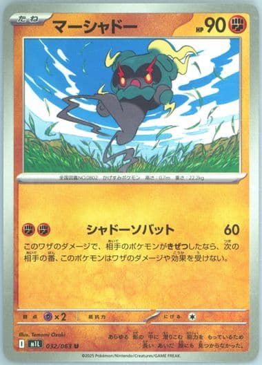 Marshadow (032) 2025 Pokemon Japanese M1l-Mega Brave