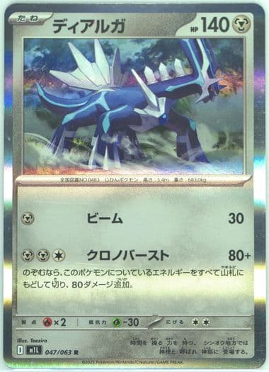 Dialga (047) 2025 Pokemon Japanese M1l-Mega Brave