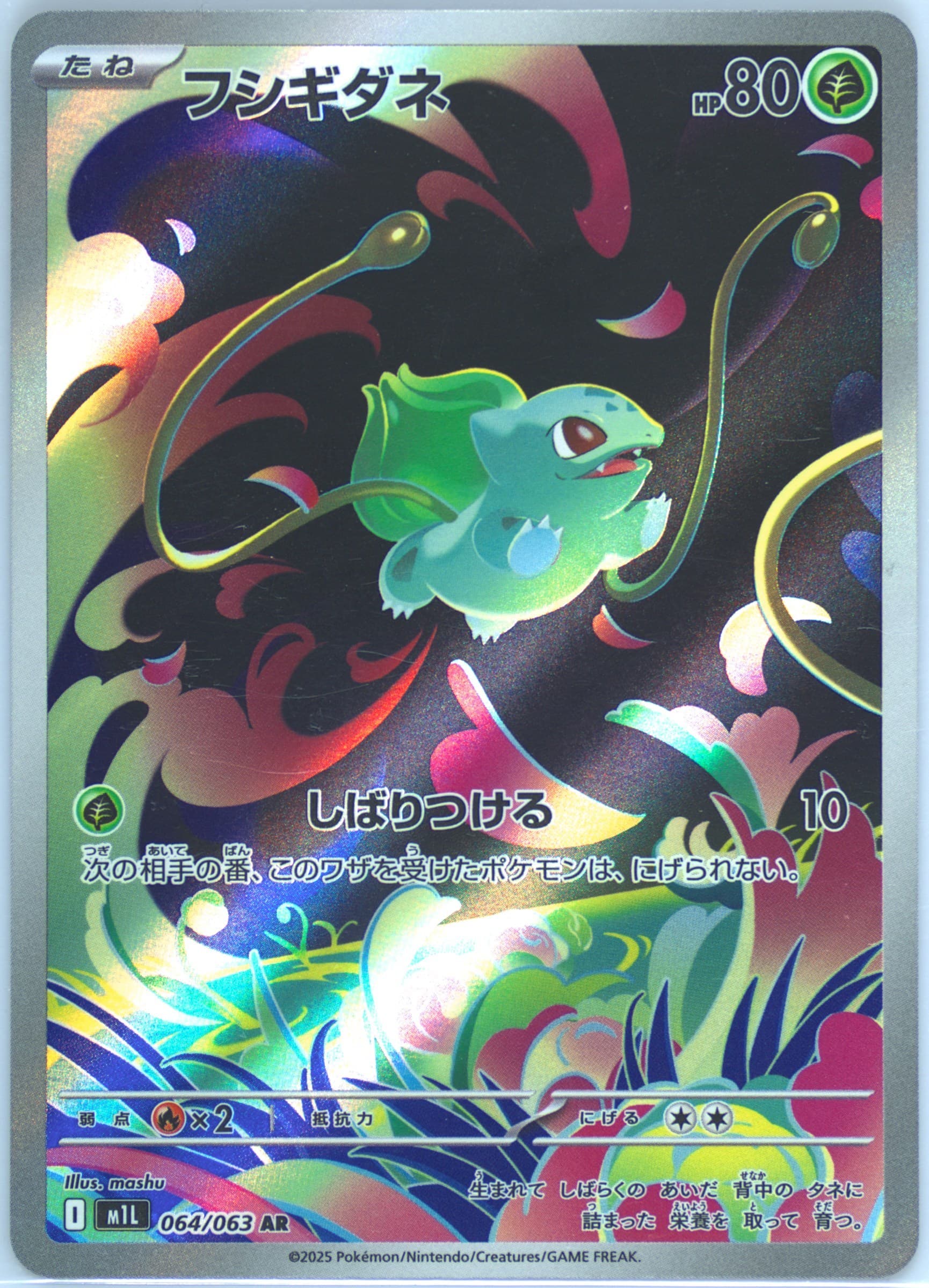 Bulbasaur Art Rare (064) 2025 Pokemon Japanese M1l-Mega Brave